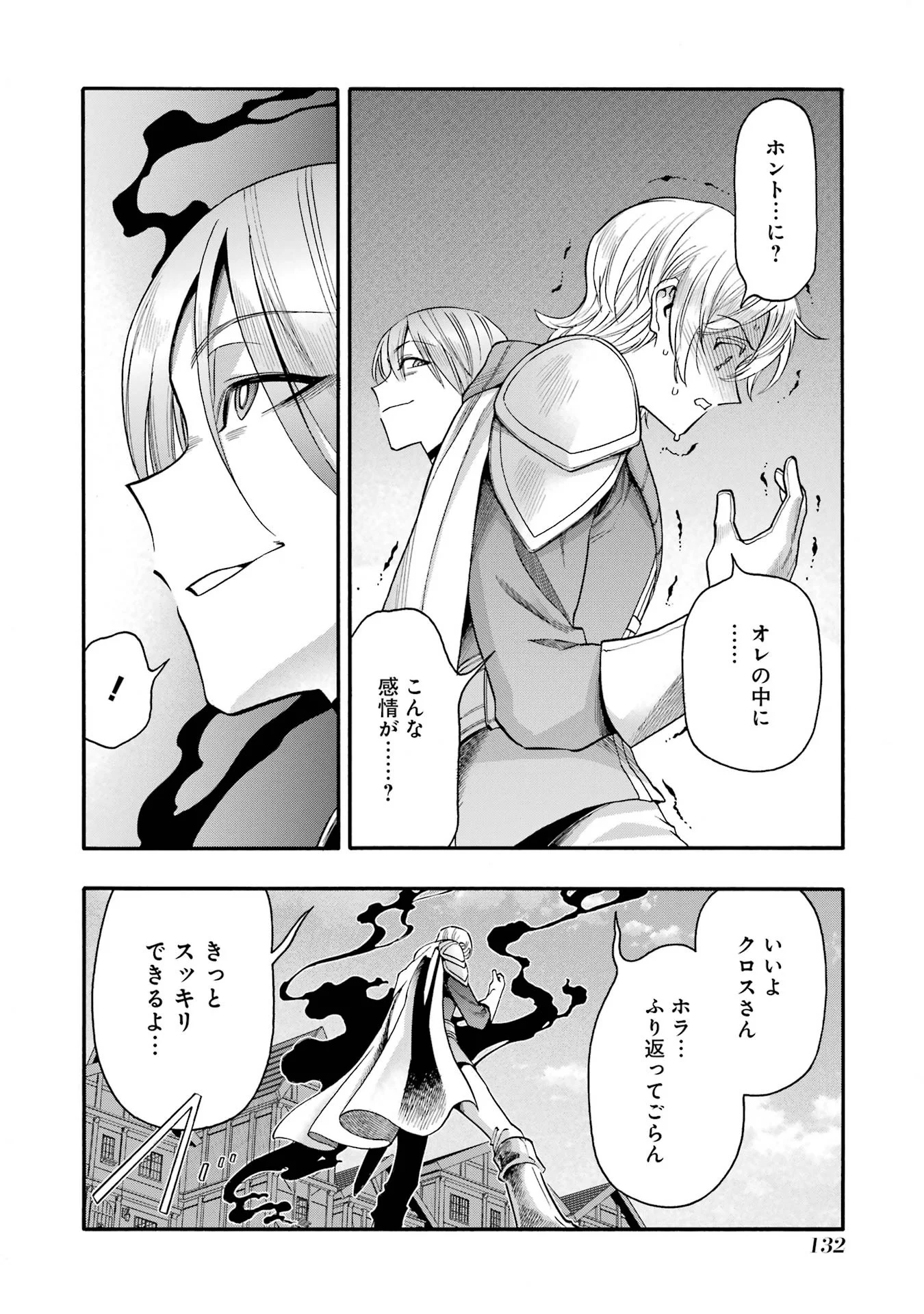 Ikusei Skill wa Mou Iranai to Yuusha Party o Kaiko Sareta no de, Taishokukin-gawari ni Moratta "Ryouchi" o Tsuyoku Shite Miru Chapter 68 42ページ