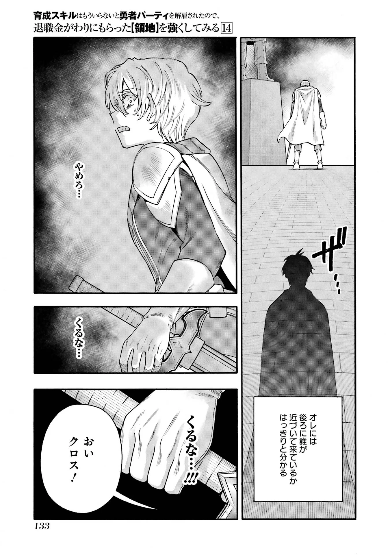 Ikusei Skill wa Mou Iranai to Yuusha Party o Kaiko Sareta no de, Taishokukin-gawari ni Moratta "Ryouchi" o Tsuyoku Shite Miru Chapter 68 43ページ