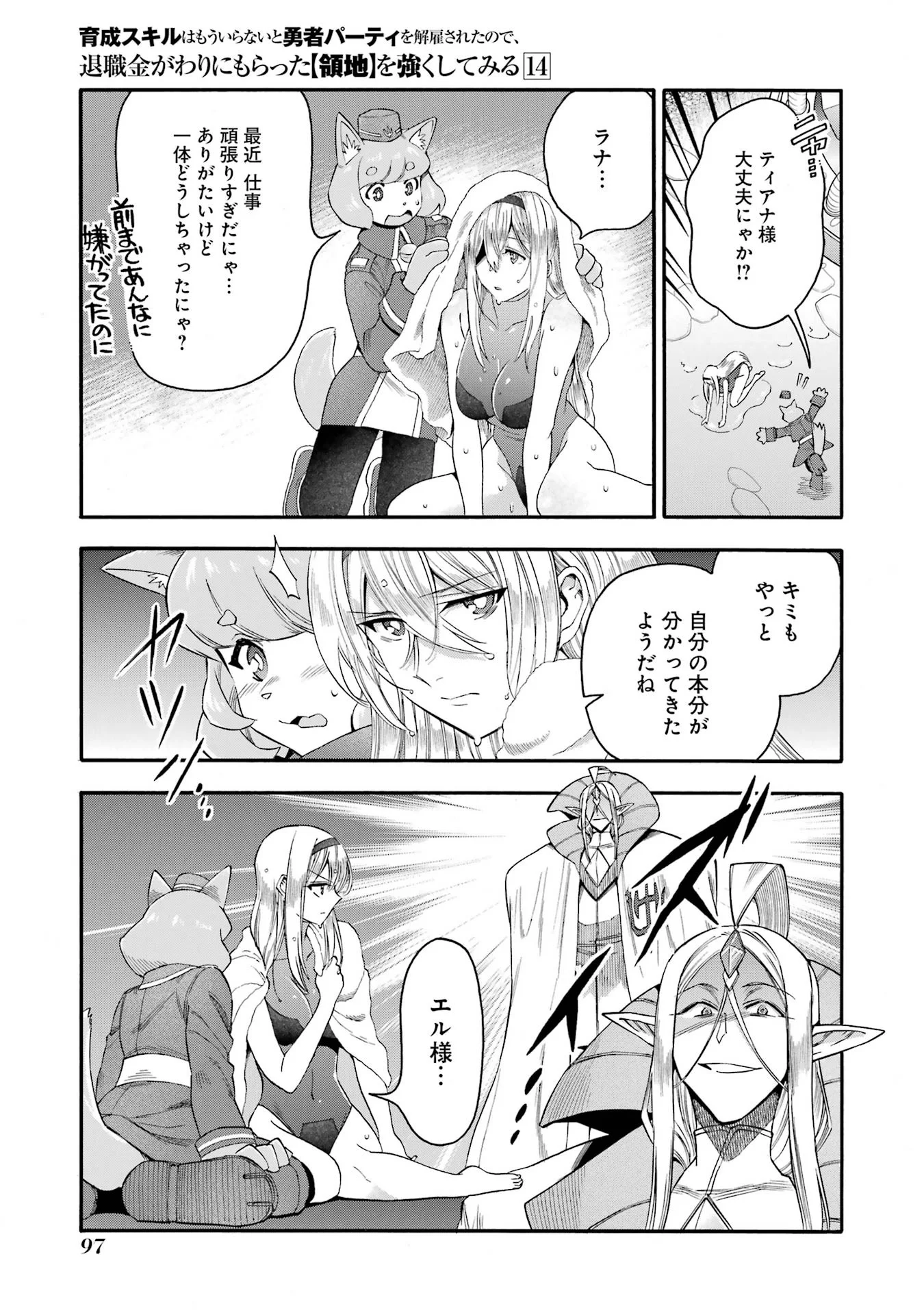 Ikusei Skill wa Mou Iranai to Yuusha Party o Kaiko Sareta no de, Taishokukin-gawari ni Moratta "Ryouchi" o Tsuyoku Shite Miru Chapter 68 7ページ