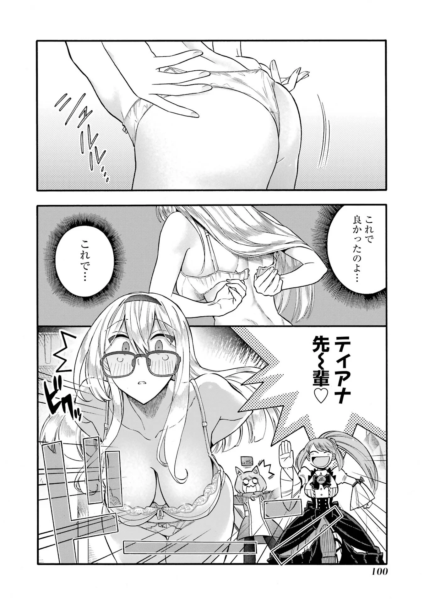 Ikusei Skill wa Mou Iranai to Yuusha Party o Kaiko Sareta no de, Taishokukin-gawari ni Moratta "Ryouchi" o Tsuyoku Shite Miru Chapter 68 10ページ