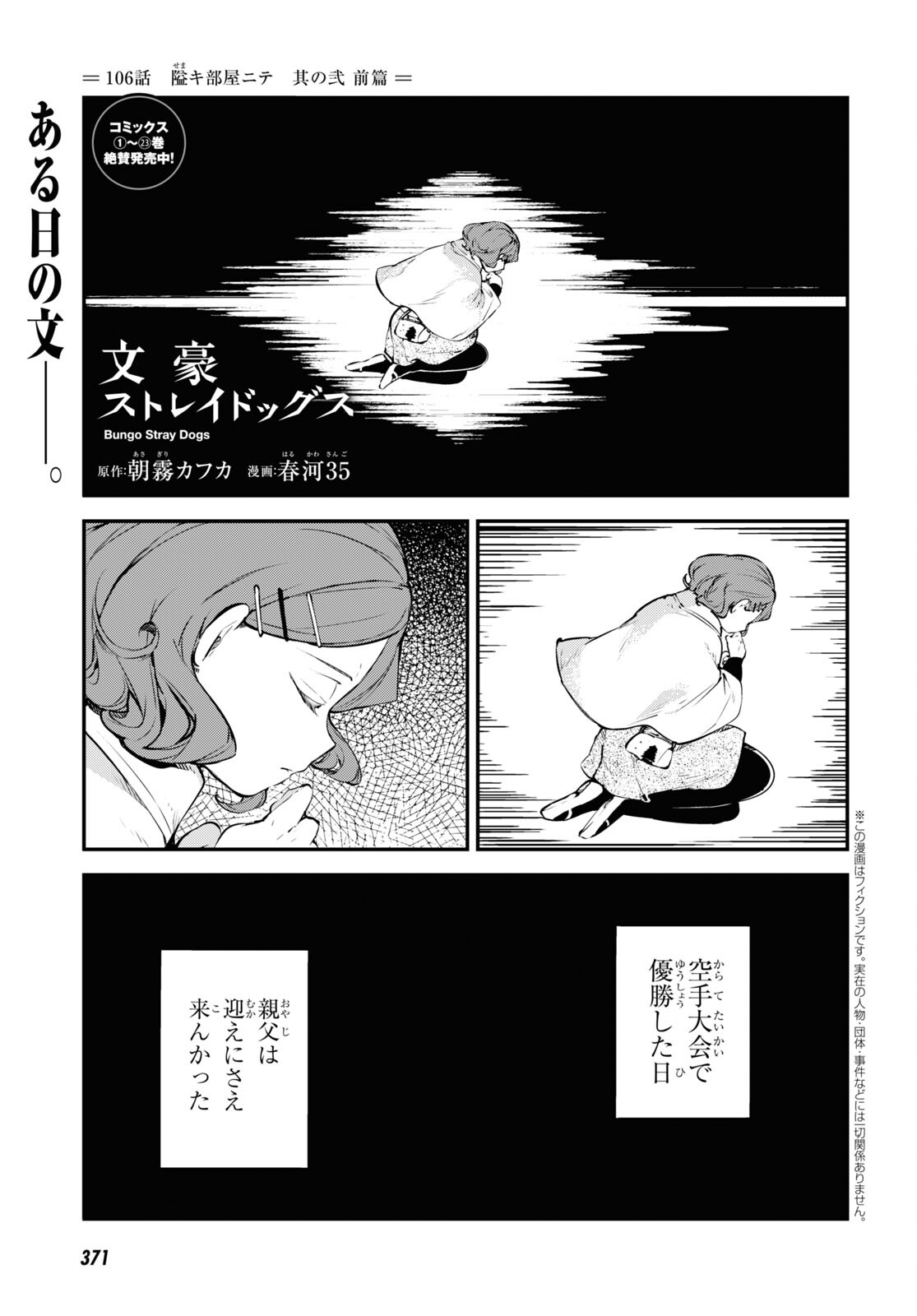 Bungou Stray Dogs Chapter 106 1ページ