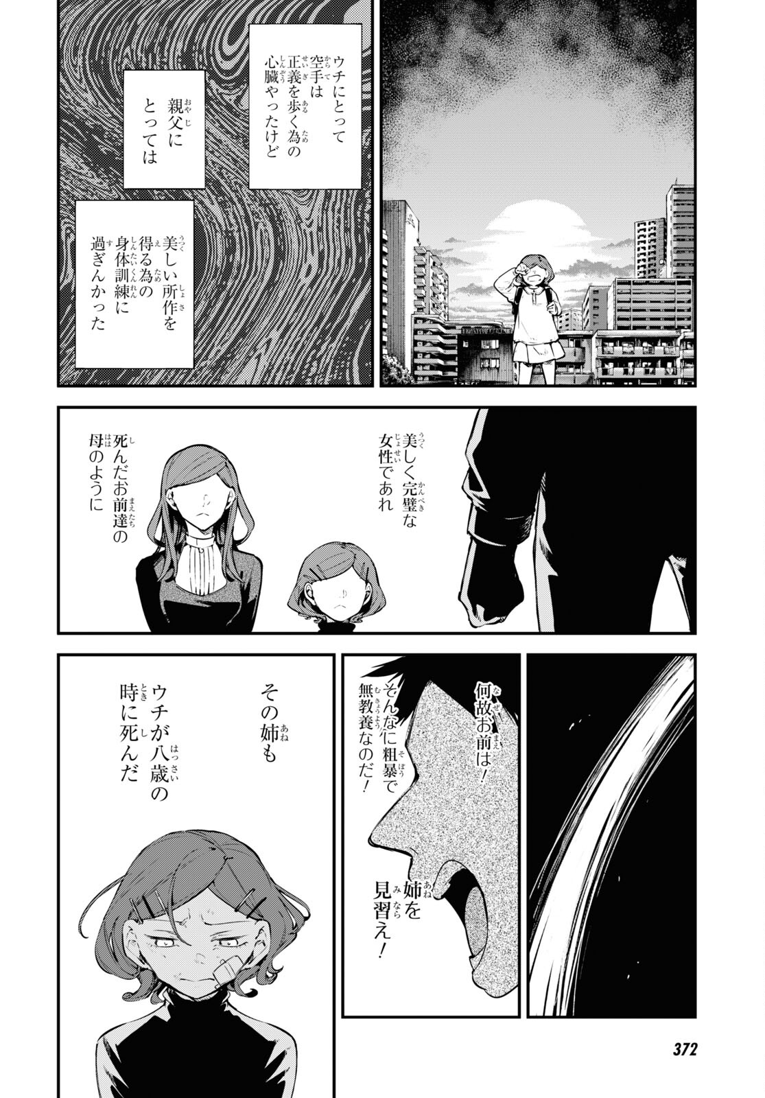 Bungou Stray Dogs Chapter 106 2ページ