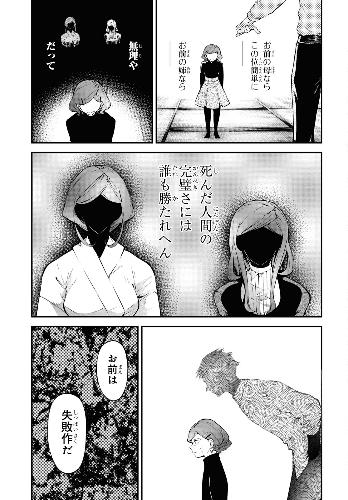 Bungou Stray Dogs Chapter 106 3ページ