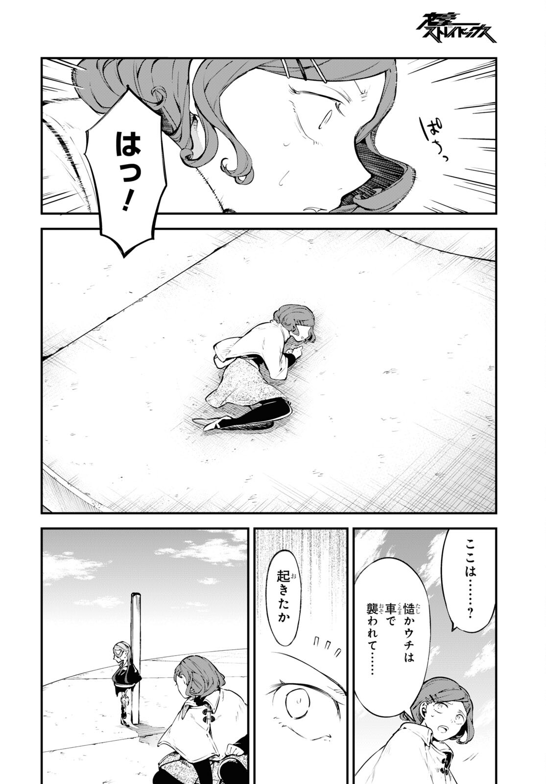Bungou Stray Dogs Chapter 106 4ページ