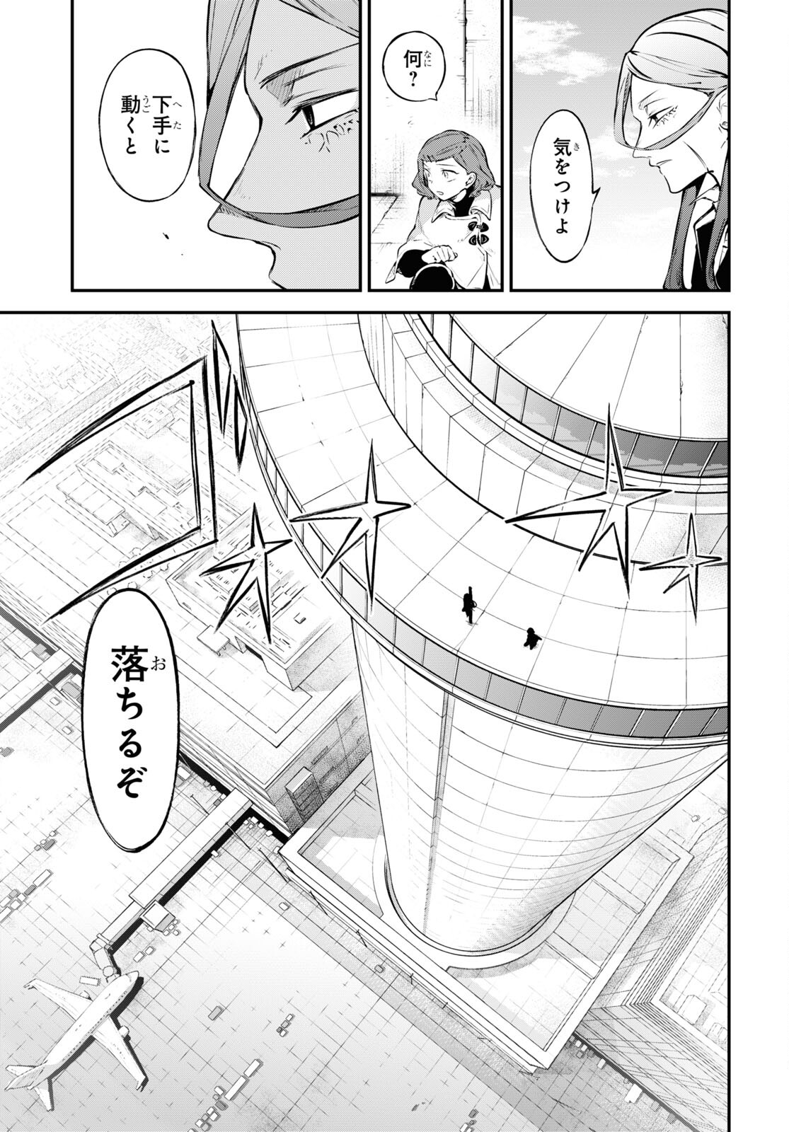 Bungou Stray Dogs Chapter 106 5ページ