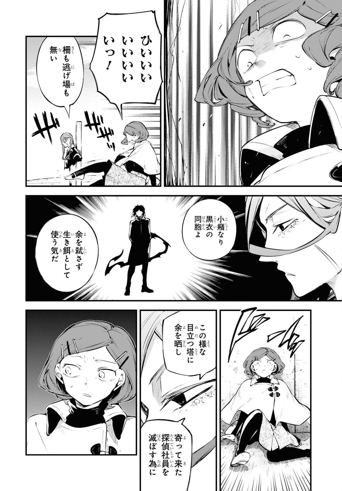 Bungou Stray Dogs Chapter 106 6ページ