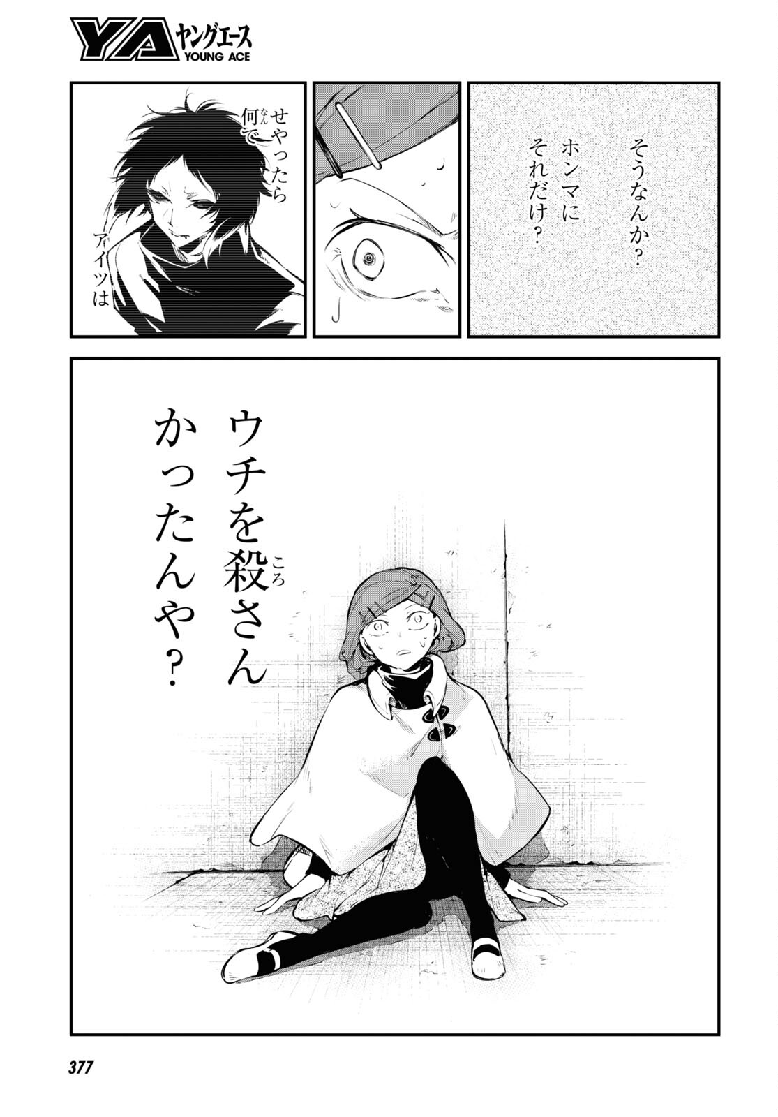 Bungou Stray Dogs Chapter 106 7ページ