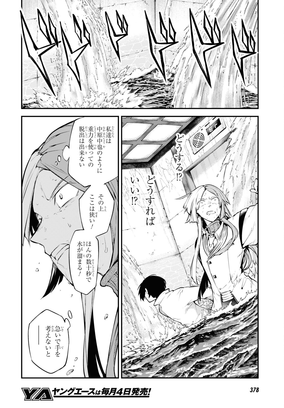 Bungou Stray Dogs Chapter 106 8ページ