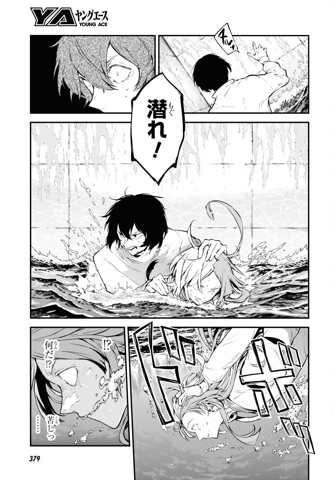 Bungou Stray Dogs Chapter 106 9ページ