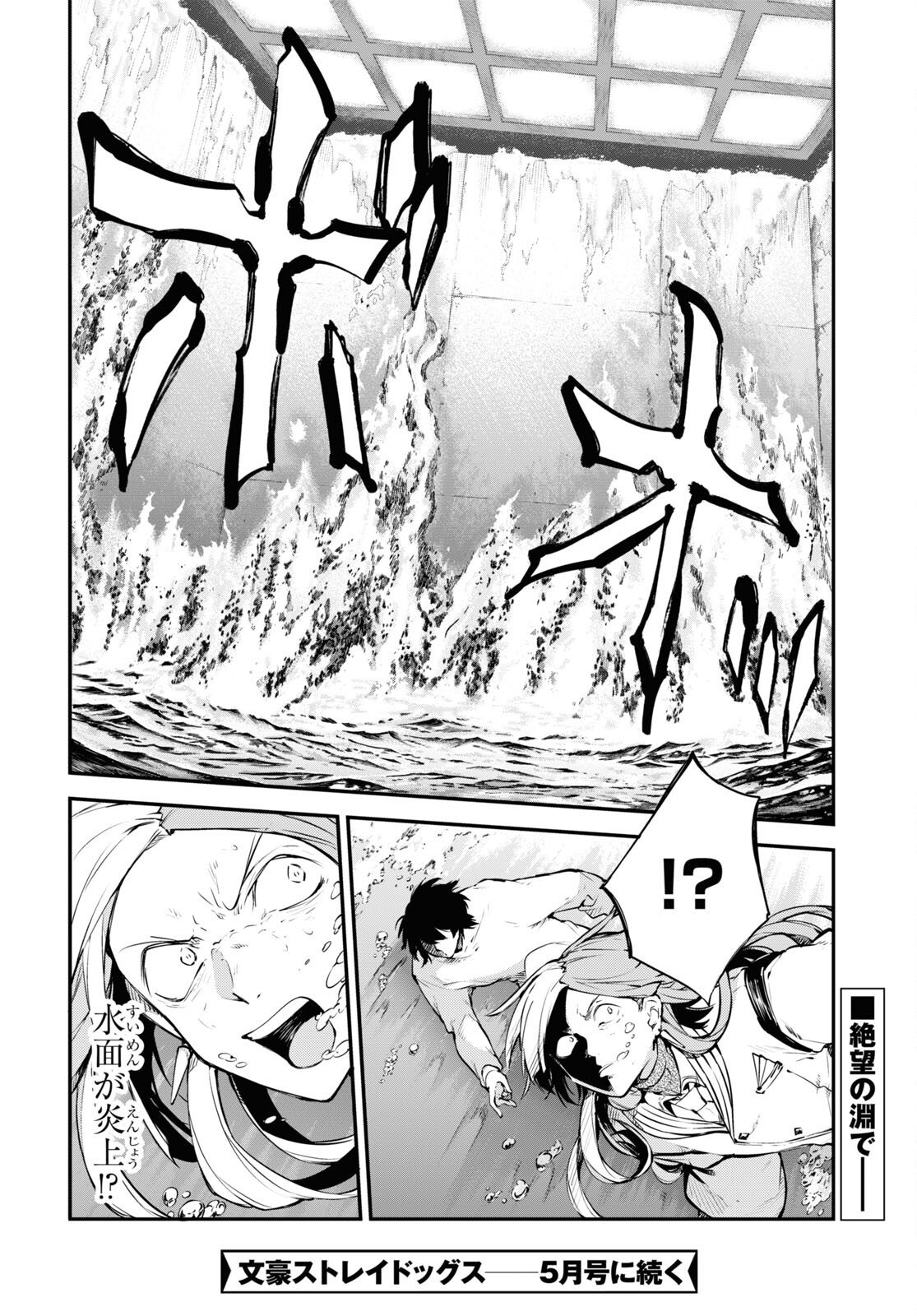 Bungou Stray Dogs Chapter 106 10ページ