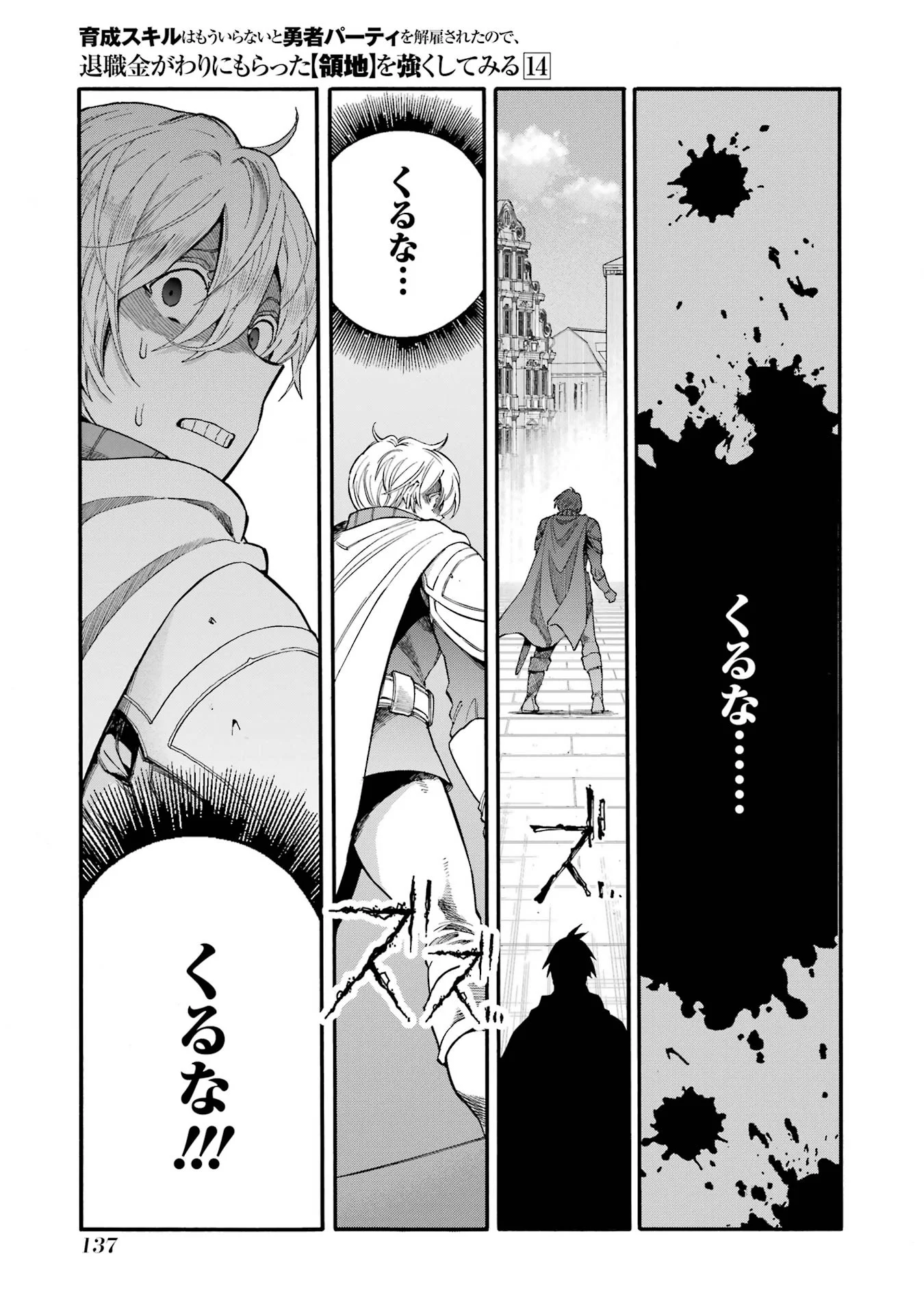Ikusei Skill wa Mou Iranai to Yuusha Party o Kaiko Sareta no de, Taishokukin-gawari ni Moratta "Ryouchi" o Tsuyoku Shite Miru Chapter 69 1ページ