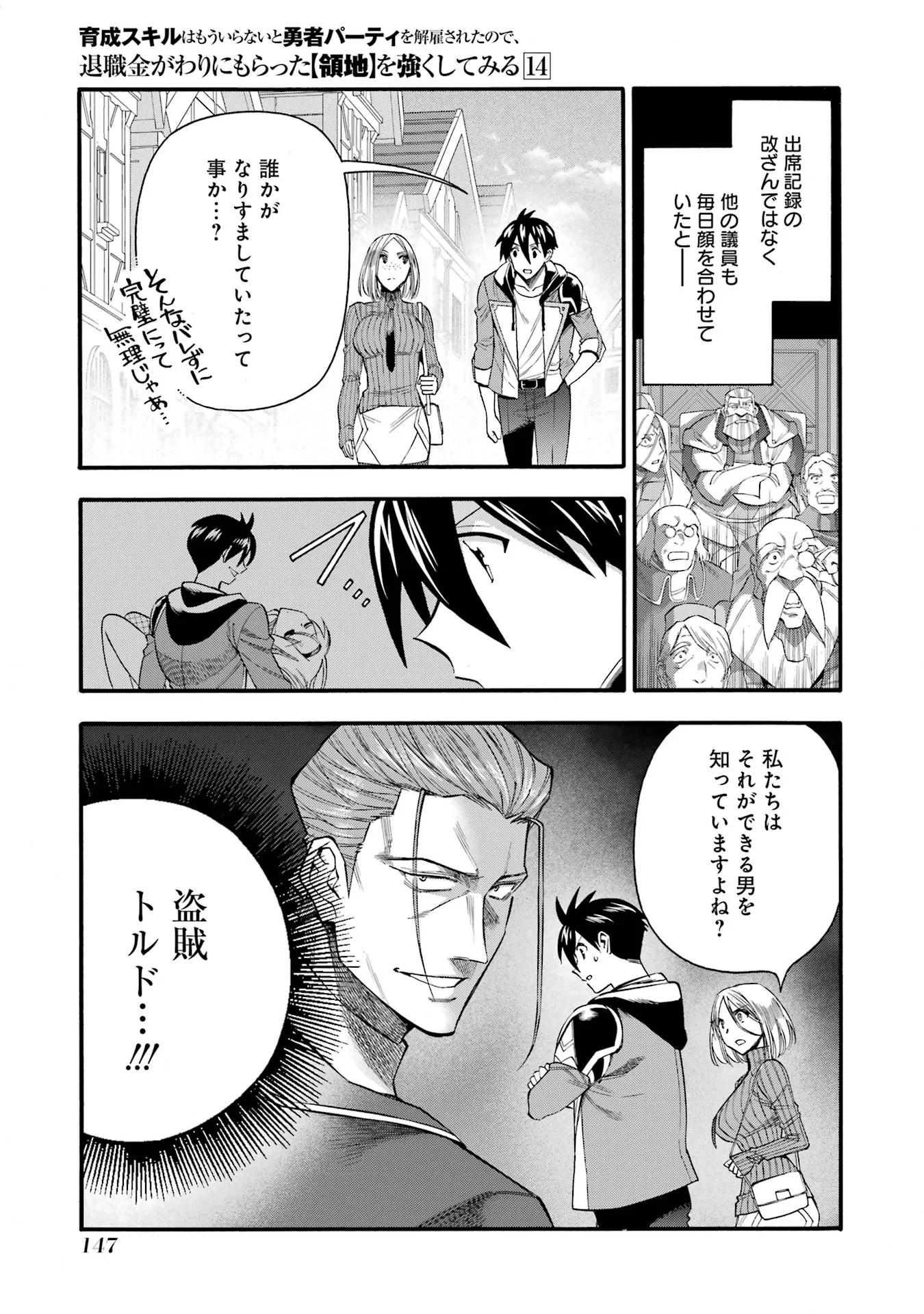 Ikusei Skill wa Mou Iranai to Yuusha Party o Kaiko Sareta no de, Taishokukin-gawari ni Moratta "Ryouchi" o Tsuyoku Shite Miru Chapter 69 11ページ