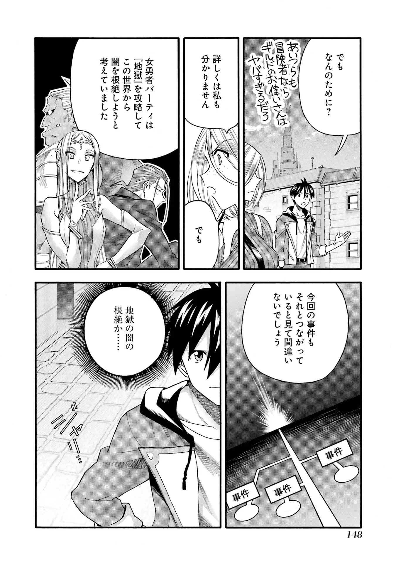 Ikusei Skill wa Mou Iranai to Yuusha Party o Kaiko Sareta no de, Taishokukin-gawari ni Moratta "Ryouchi" o Tsuyoku Shite Miru Chapter 69 12ページ