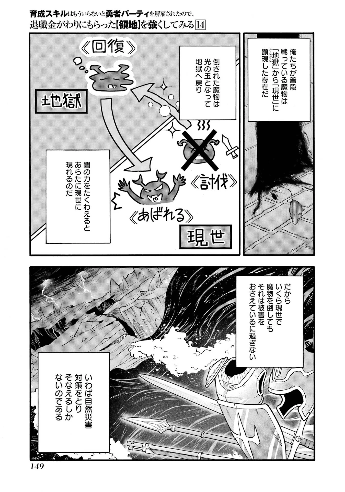 Ikusei Skill wa Mou Iranai to Yuusha Party o Kaiko Sareta no de, Taishokukin-gawari ni Moratta "Ryouchi" o Tsuyoku Shite Miru Chapter 69 13ページ
