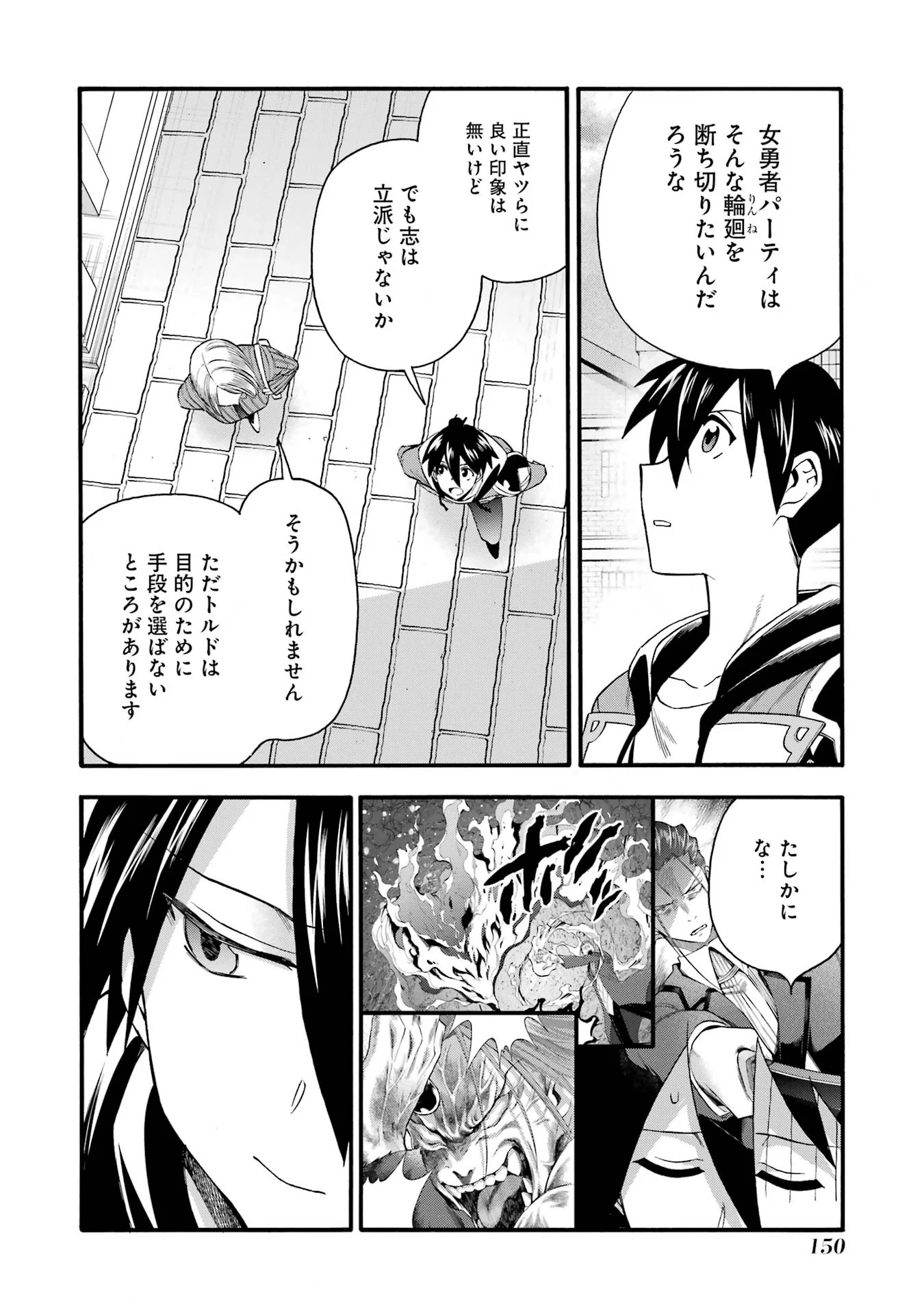 Ikusei Skill wa Mou Iranai to Yuusha Party o Kaiko Sareta no de, Taishokukin-gawari ni Moratta "Ryouchi" o Tsuyoku Shite Miru Chapter 69 14ページ