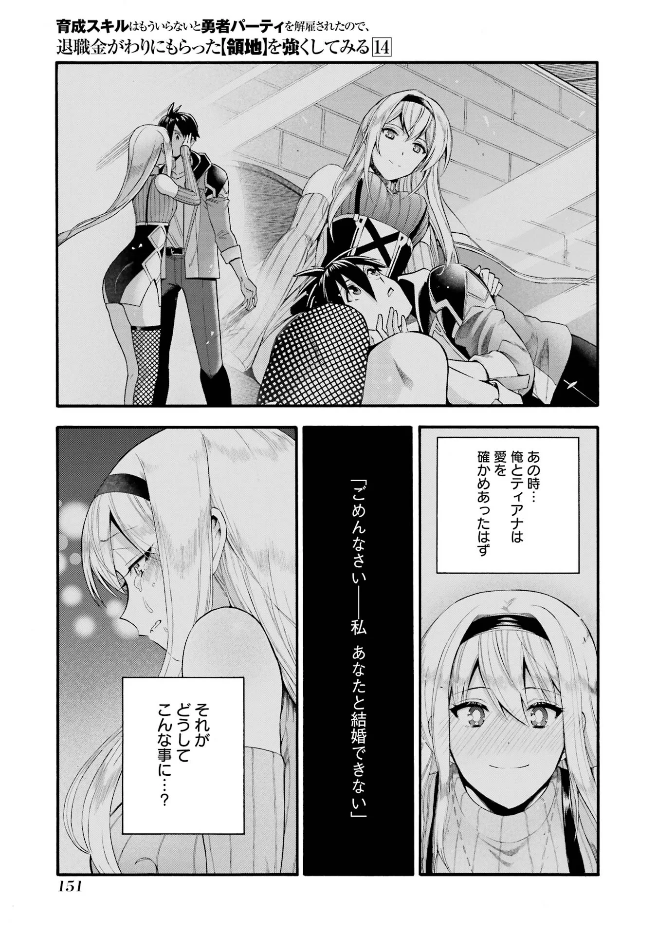Ikusei Skill wa Mou Iranai to Yuusha Party o Kaiko Sareta no de, Taishokukin-gawari ni Moratta "Ryouchi" o Tsuyoku Shite Miru Chapter 69 15ページ