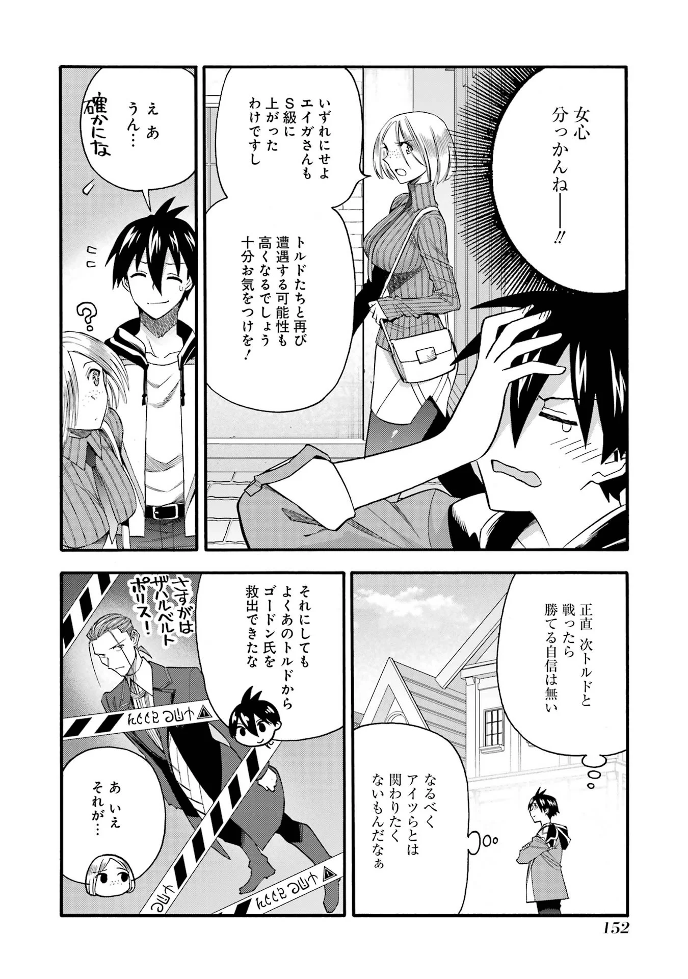Ikusei Skill wa Mou Iranai to Yuusha Party o Kaiko Sareta no de, Taishokukin-gawari ni Moratta "Ryouchi" o Tsuyoku Shite Miru Chapter 69 16ページ