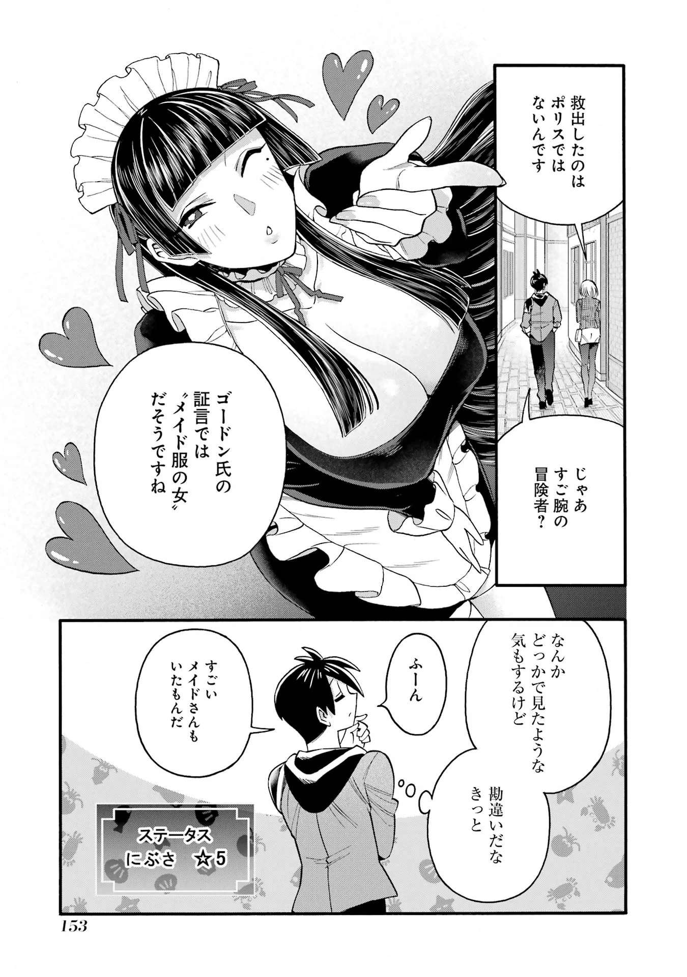Ikusei Skill wa Mou Iranai to Yuusha Party o Kaiko Sareta no de, Taishokukin-gawari ni Moratta "Ryouchi" o Tsuyoku Shite Miru Chapter 69 17ページ