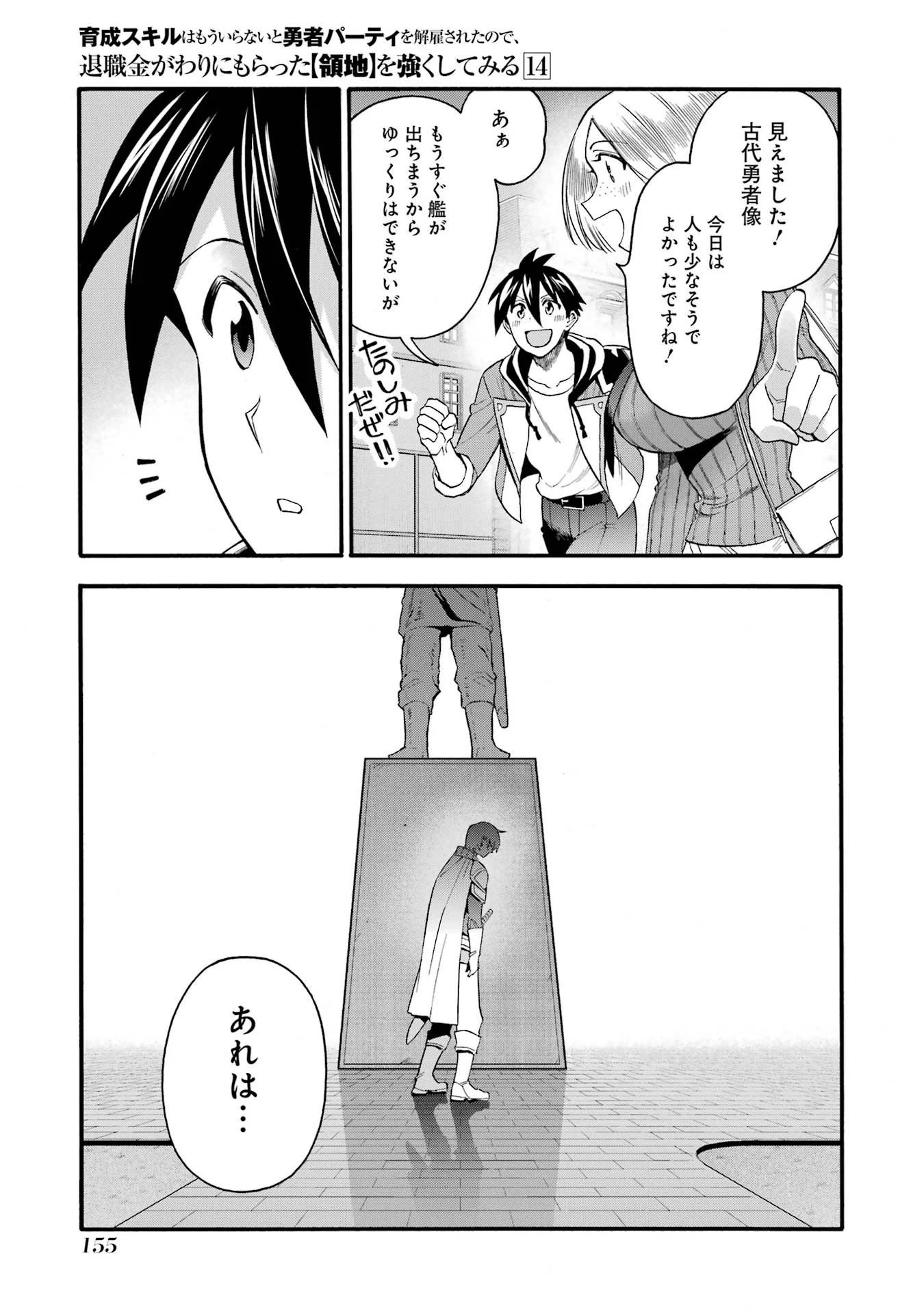 Ikusei Skill wa Mou Iranai to Yuusha Party o Kaiko Sareta no de, Taishokukin-gawari ni Moratta "Ryouchi" o Tsuyoku Shite Miru Chapter 69 19ページ