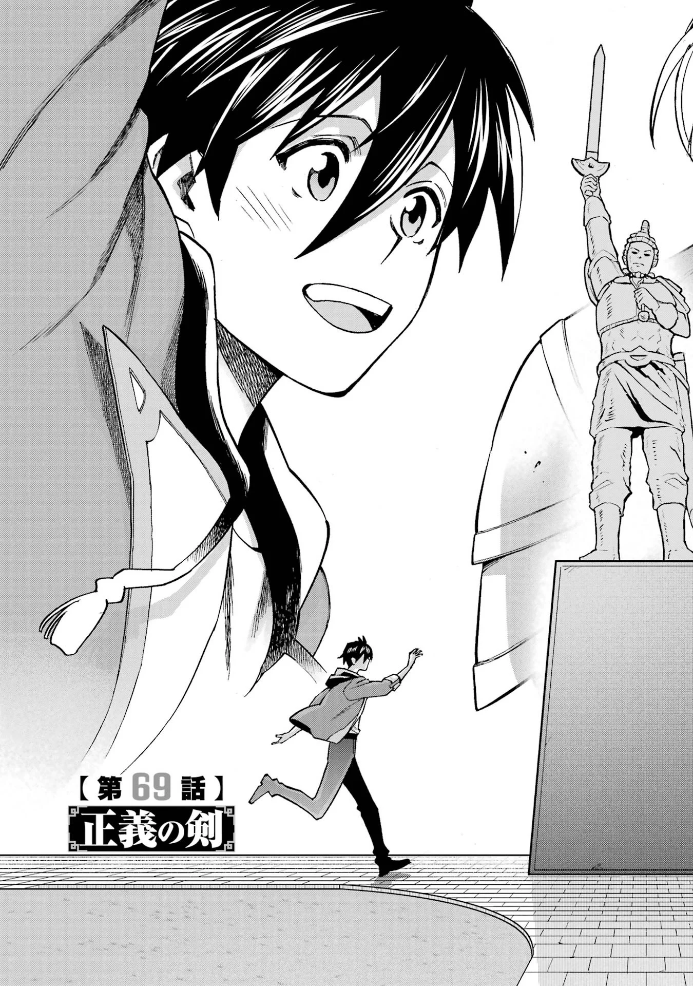 Ikusei Skill wa Mou Iranai to Yuusha Party o Kaiko Sareta no de, Taishokukin-gawari ni Moratta "Ryouchi" o Tsuyoku Shite Miru Chapter 69 3ページ