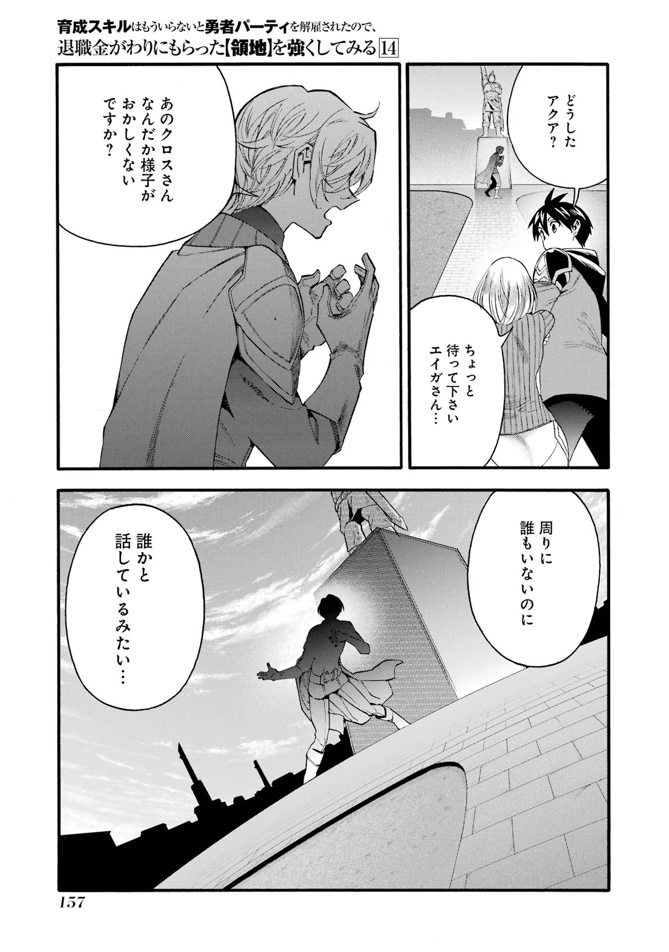 Ikusei Skill wa Mou Iranai to Yuusha Party o Kaiko Sareta no de, Taishokukin-gawari ni Moratta "Ryouchi" o Tsuyoku Shite Miru Chapter 69 21ページ