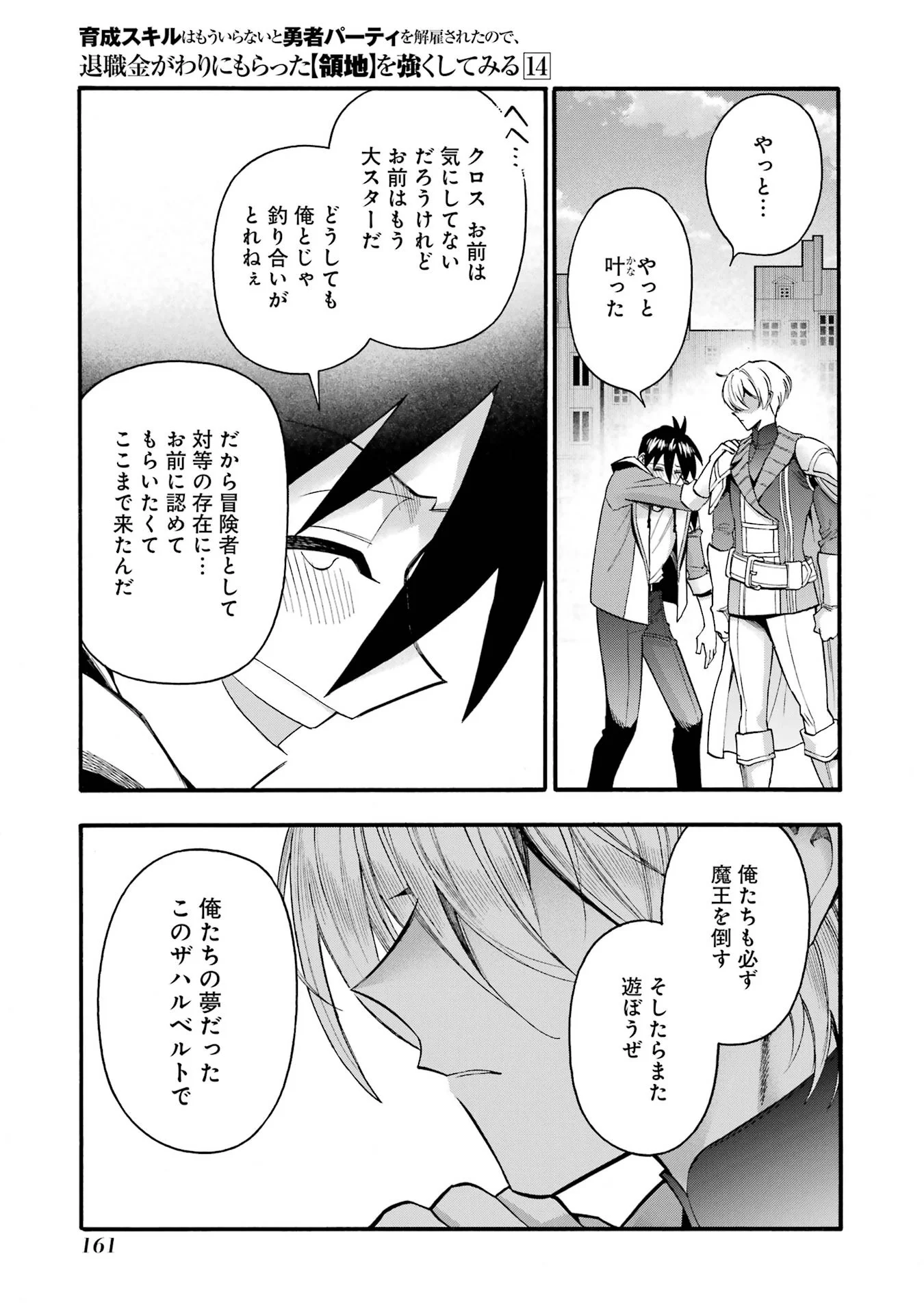 Ikusei Skill wa Mou Iranai to Yuusha Party o Kaiko Sareta no de, Taishokukin-gawari ni Moratta "Ryouchi" o Tsuyoku Shite Miru Chapter 69 25ページ