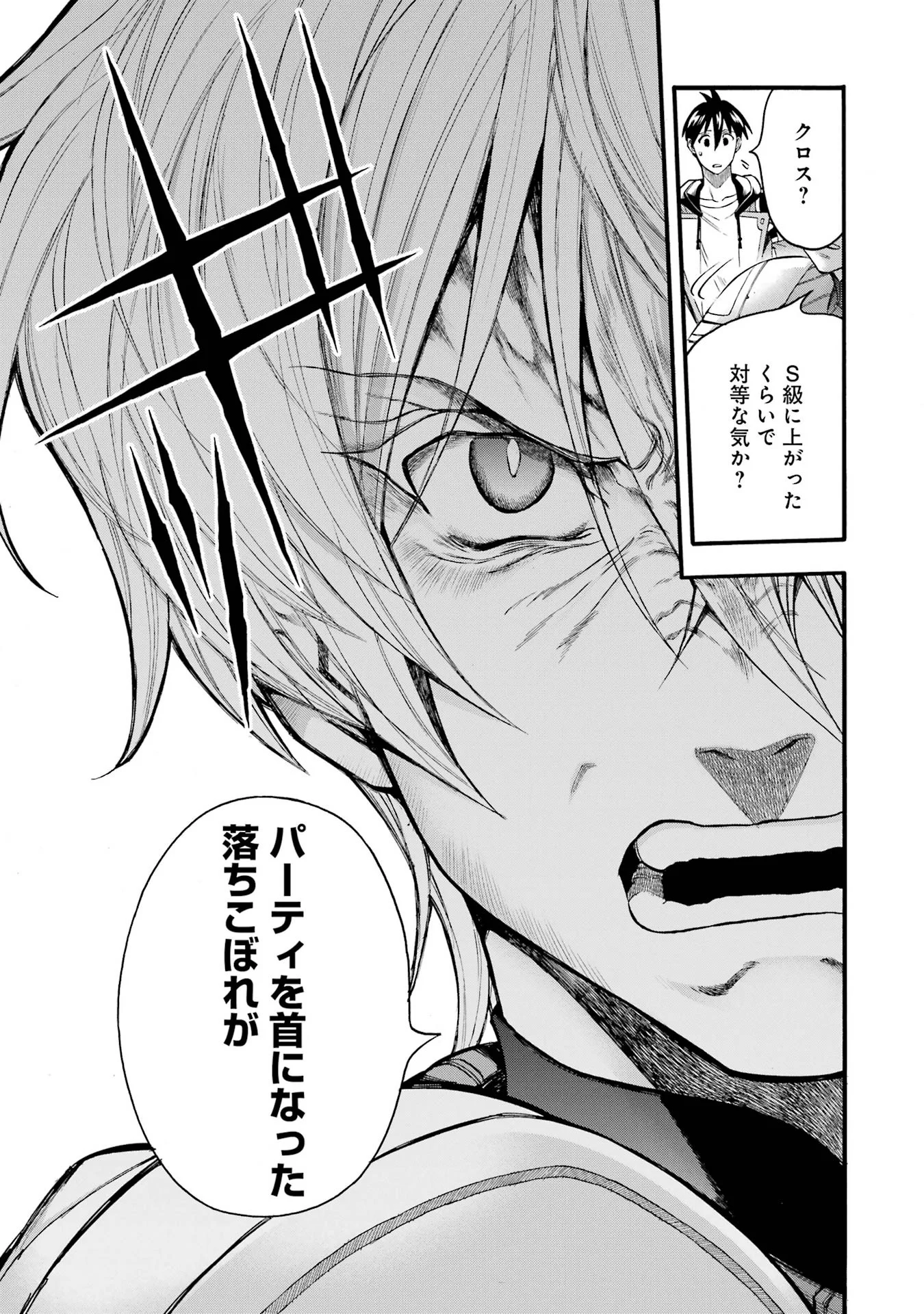 Ikusei Skill wa Mou Iranai to Yuusha Party o Kaiko Sareta no de, Taishokukin-gawari ni Moratta "Ryouchi" o Tsuyoku Shite Miru Chapter 69 27ページ