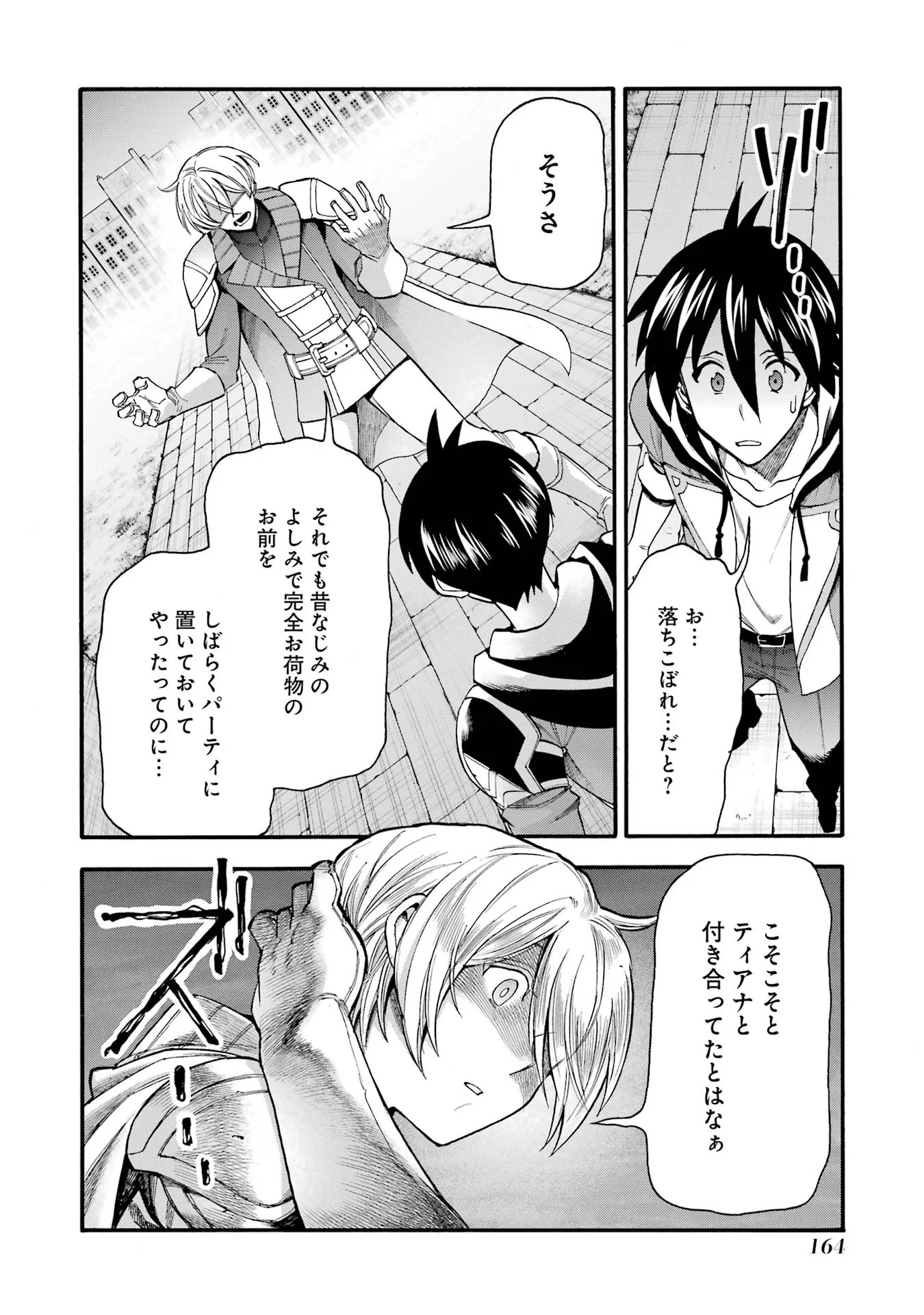 Ikusei Skill wa Mou Iranai to Yuusha Party o Kaiko Sareta no de, Taishokukin-gawari ni Moratta "Ryouchi" o Tsuyoku Shite Miru Chapter 69 28ページ