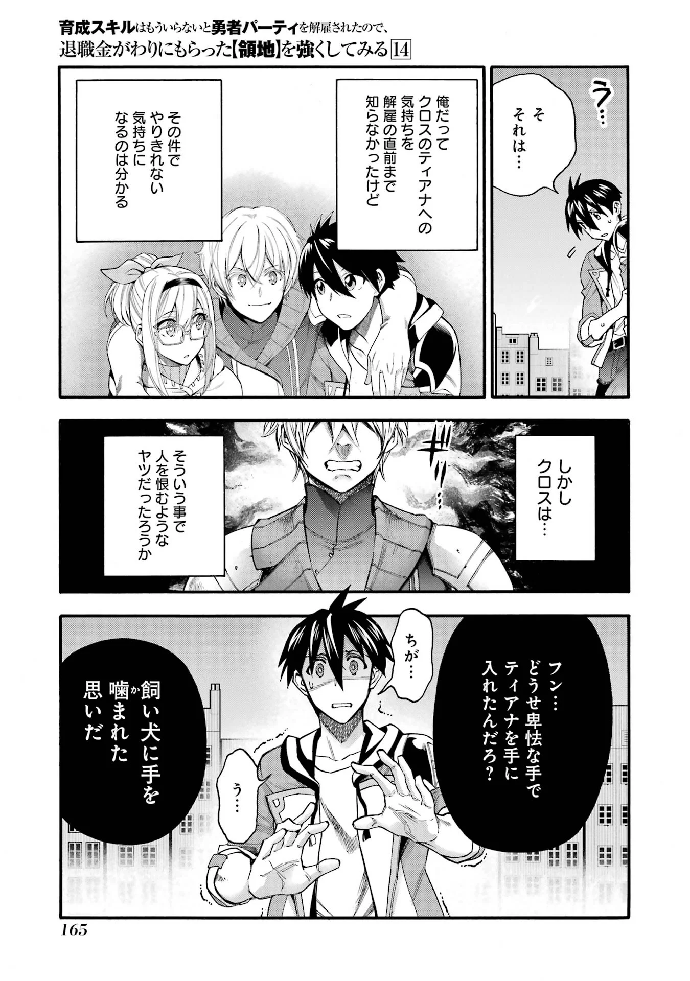 Ikusei Skill wa Mou Iranai to Yuusha Party o Kaiko Sareta no de, Taishokukin-gawari ni Moratta "Ryouchi" o Tsuyoku Shite Miru Chapter 69 29ページ