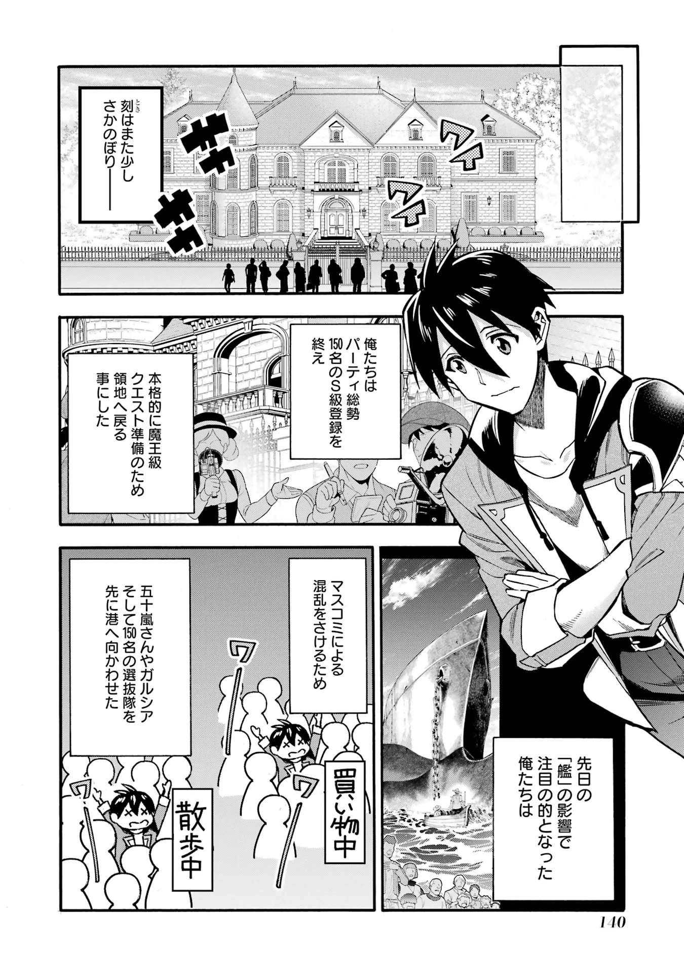 Ikusei Skill wa Mou Iranai to Yuusha Party o Kaiko Sareta no de, Taishokukin-gawari ni Moratta "Ryouchi" o Tsuyoku Shite Miru Chapter 69 4ページ