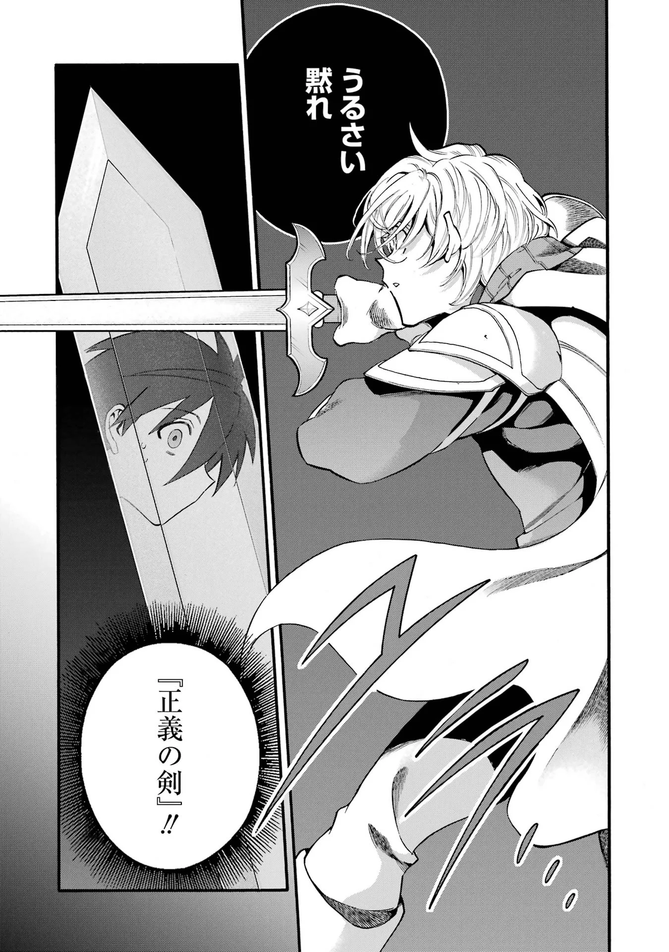 Ikusei Skill wa Mou Iranai to Yuusha Party o Kaiko Sareta no de, Taishokukin-gawari ni Moratta "Ryouchi" o Tsuyoku Shite Miru Chapter 69 31ページ