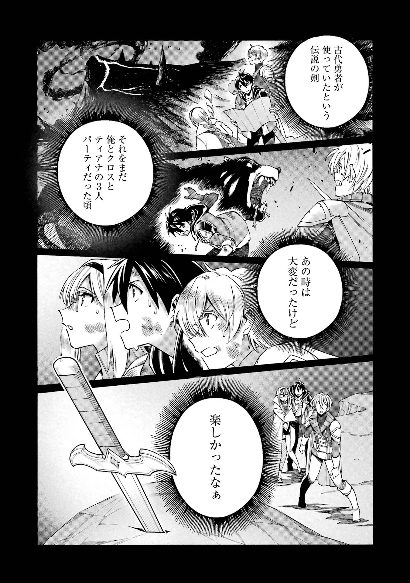 Ikusei Skill wa Mou Iranai to Yuusha Party o Kaiko Sareta no de, Taishokukin-gawari ni Moratta "Ryouchi" o Tsuyoku Shite Miru Chapter 69 32ページ