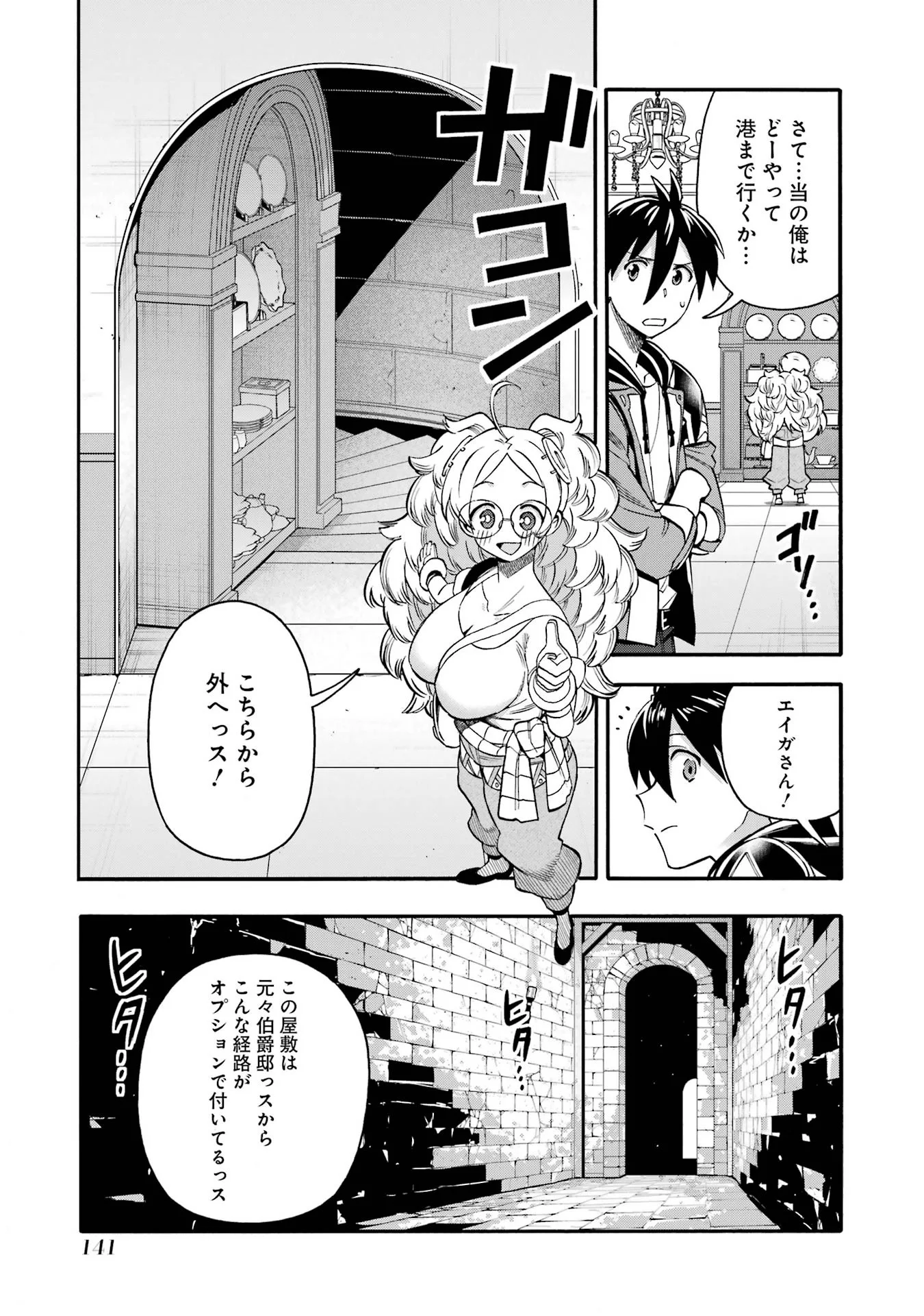 Ikusei Skill wa Mou Iranai to Yuusha Party o Kaiko Sareta no de, Taishokukin-gawari ni Moratta "Ryouchi" o Tsuyoku Shite Miru Chapter 69 5ページ