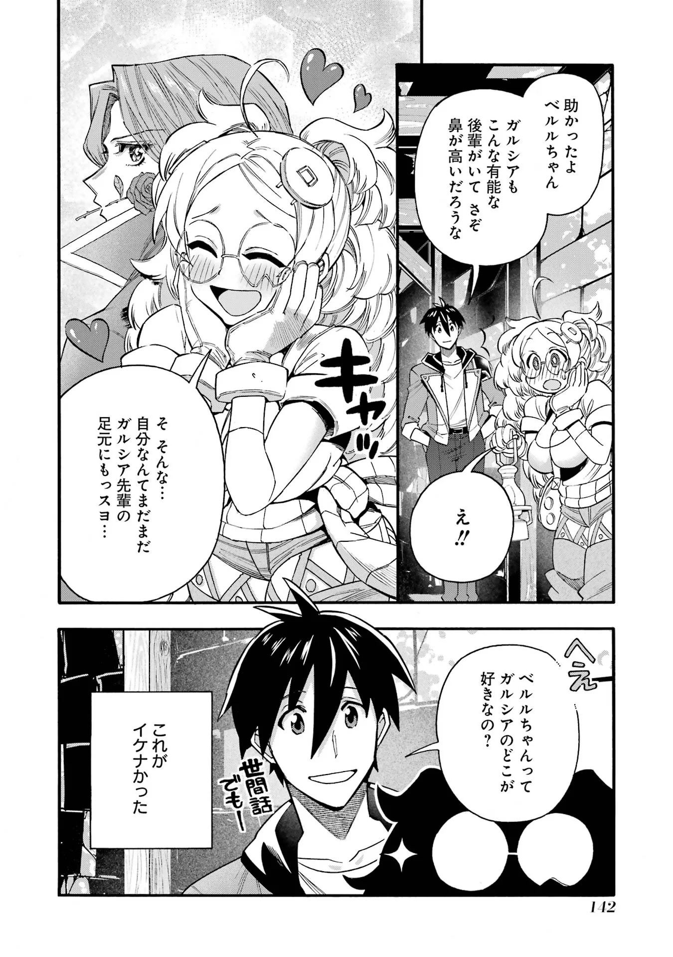 Ikusei Skill wa Mou Iranai to Yuusha Party o Kaiko Sareta no de, Taishokukin-gawari ni Moratta "Ryouchi" o Tsuyoku Shite Miru Chapter 69 6ページ