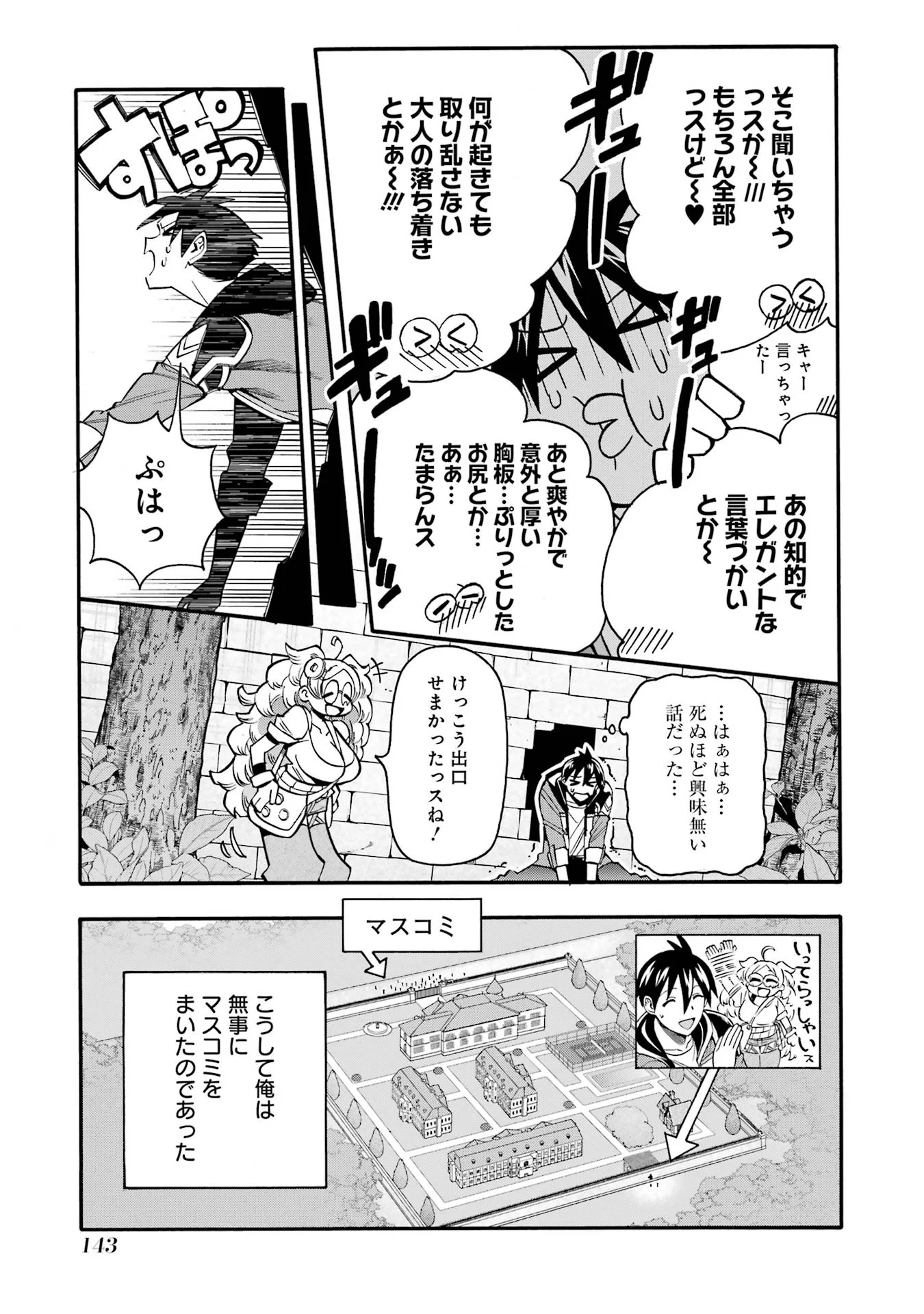 Ikusei Skill wa Mou Iranai to Yuusha Party o Kaiko Sareta no de, Taishokukin-gawari ni Moratta "Ryouchi" o Tsuyoku Shite Miru Chapter 69 7ページ