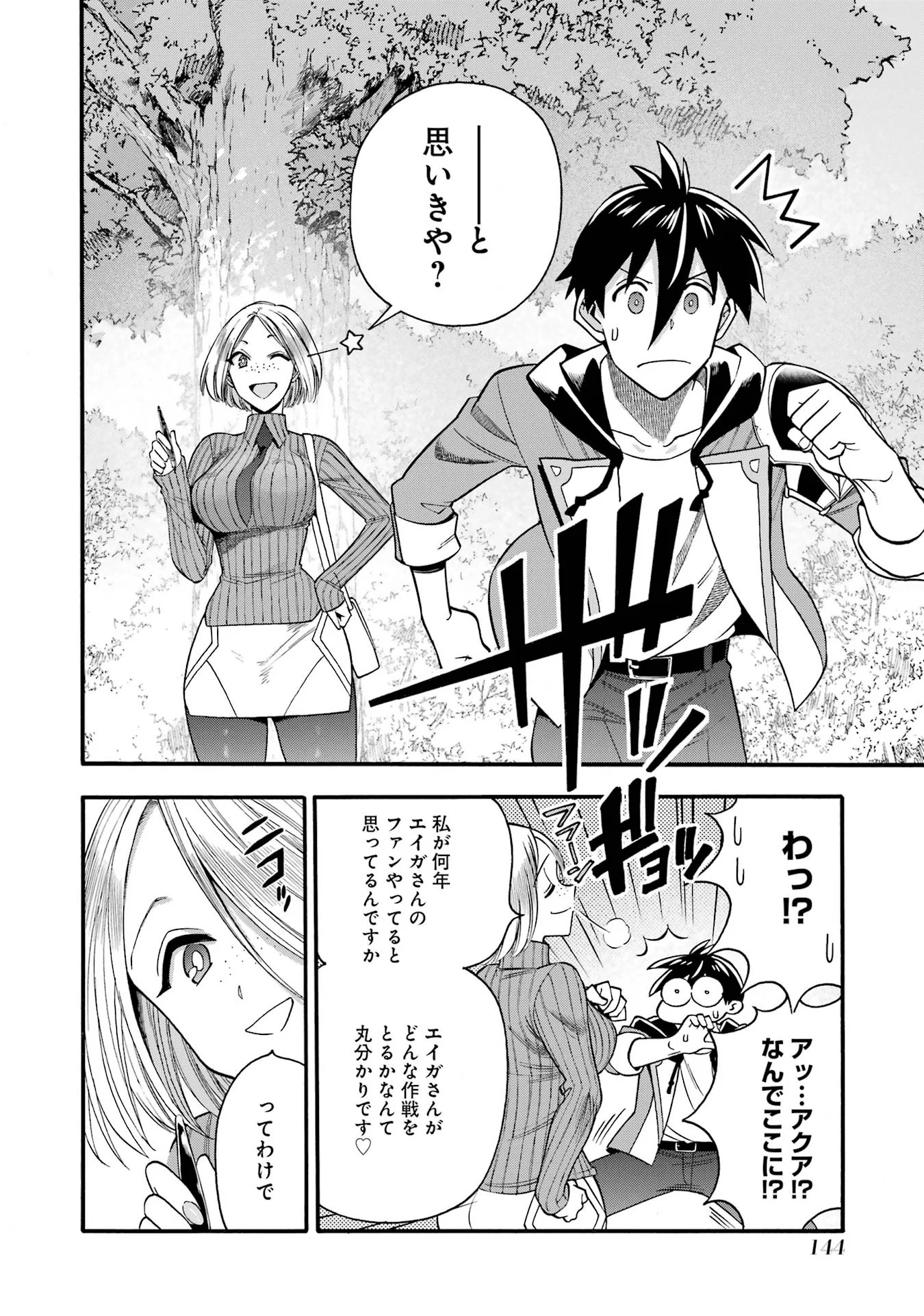 Ikusei Skill wa Mou Iranai to Yuusha Party o Kaiko Sareta no de, Taishokukin-gawari ni Moratta "Ryouchi" o Tsuyoku Shite Miru Chapter 69 8ページ