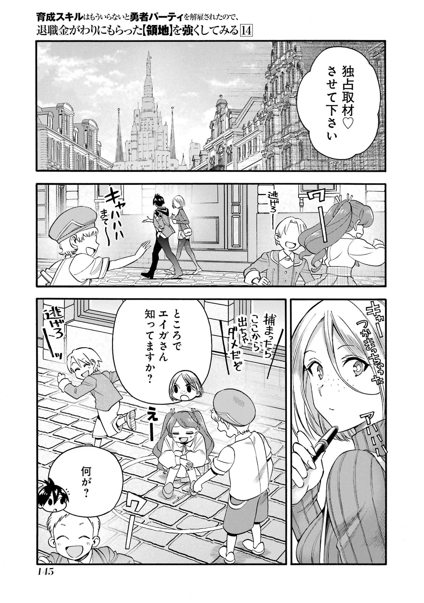 Ikusei Skill wa Mou Iranai to Yuusha Party o Kaiko Sareta no de, Taishokukin-gawari ni Moratta "Ryouchi" o Tsuyoku Shite Miru Chapter 69 9ページ
