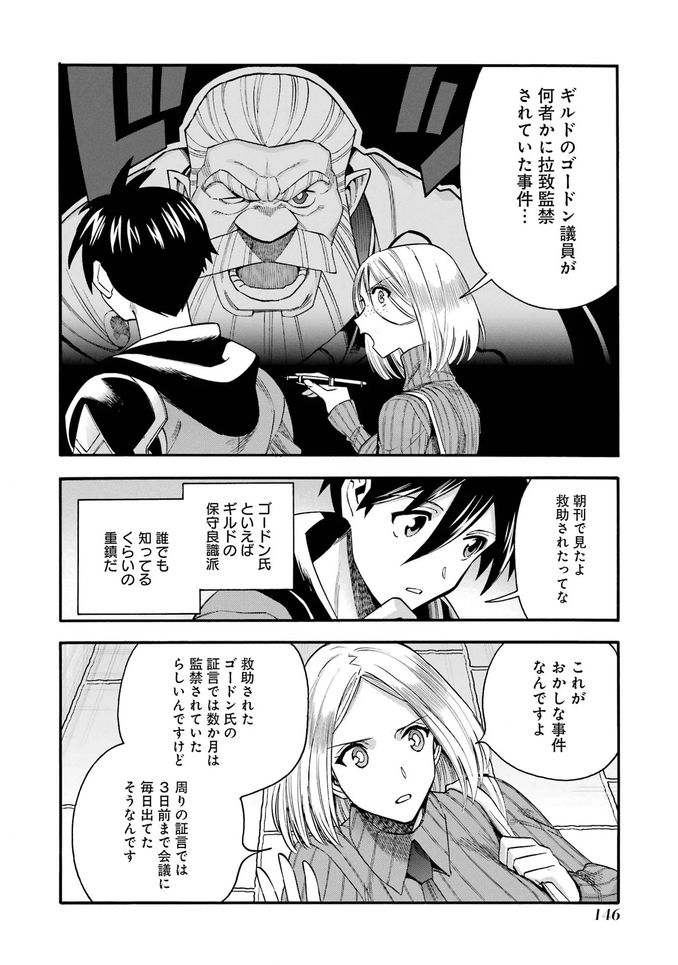Ikusei Skill wa Mou Iranai to Yuusha Party o Kaiko Sareta no de, Taishokukin-gawari ni Moratta "Ryouchi" o Tsuyoku Shite Miru Chapter 69 10ページ