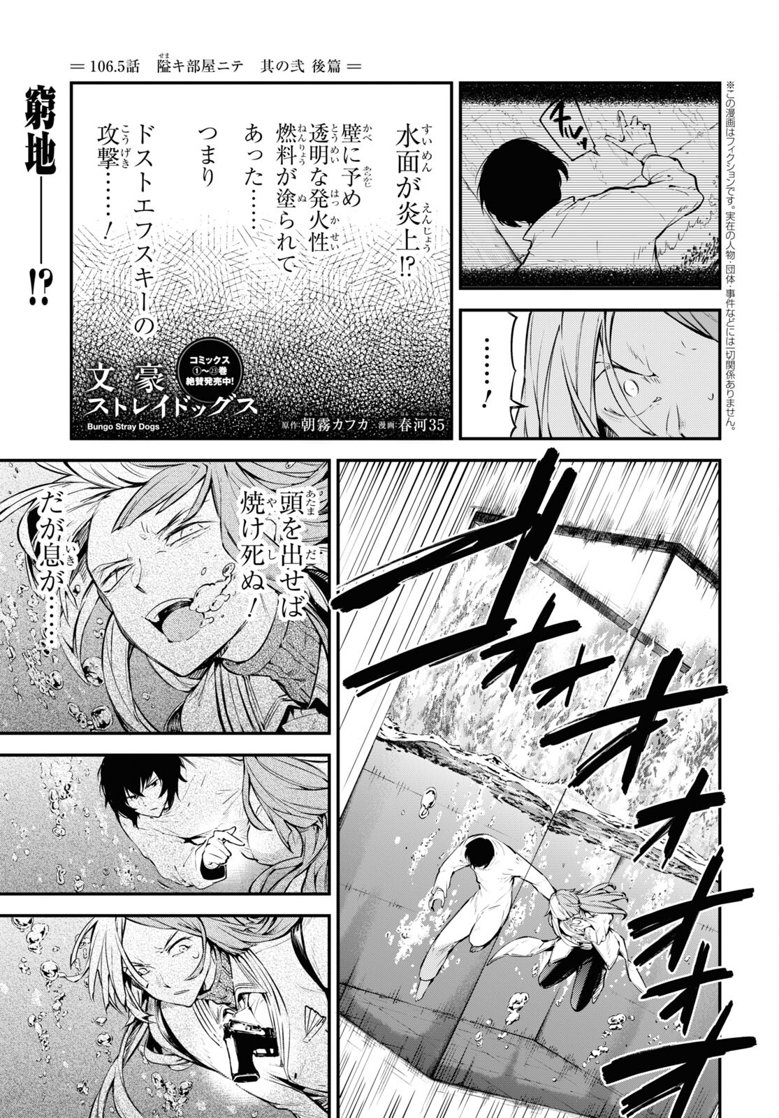 Bungou Stray Dogs Chapter 106.5 1ページ