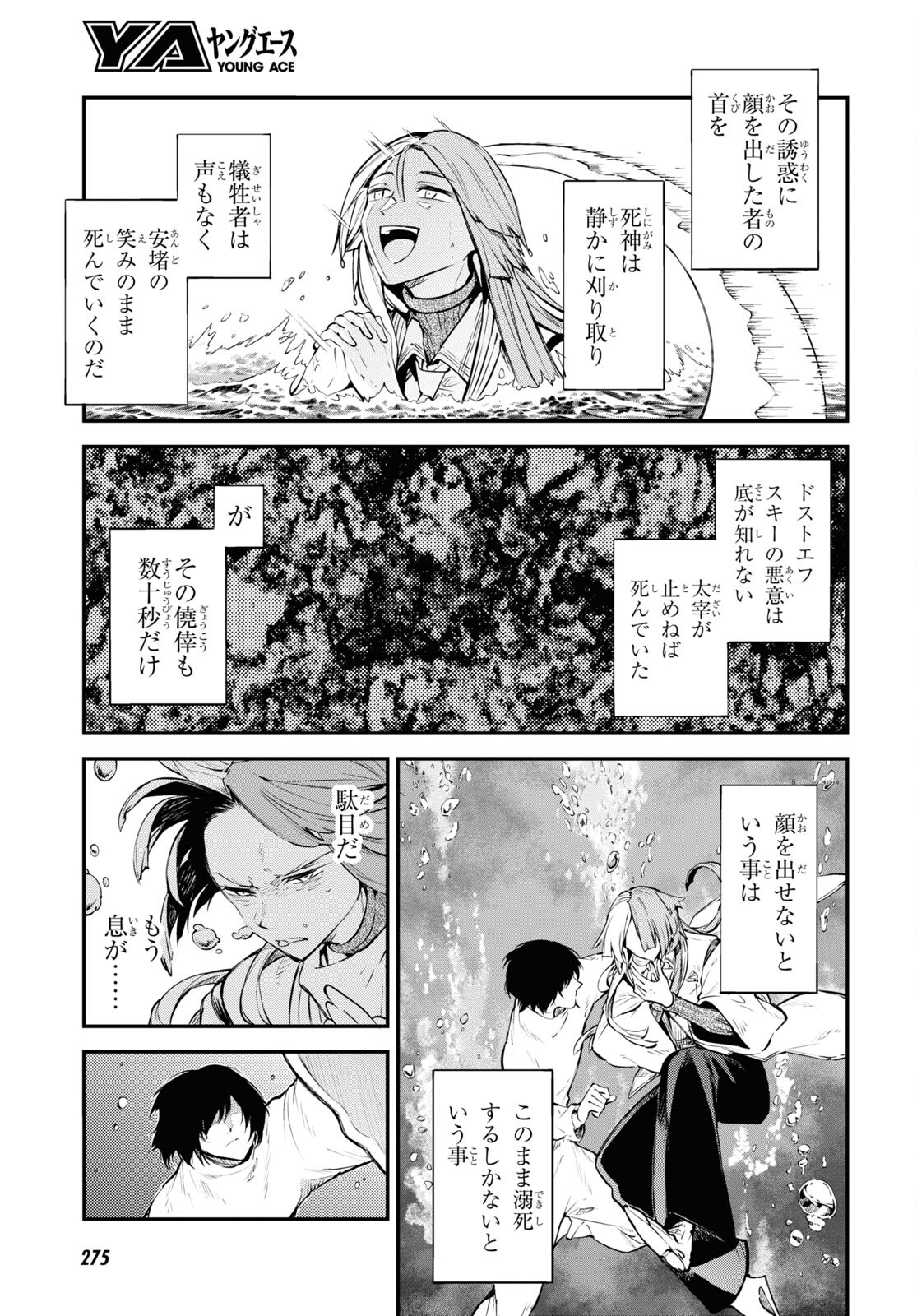 Bungou Stray Dogs Chapter 106.5 11ページ