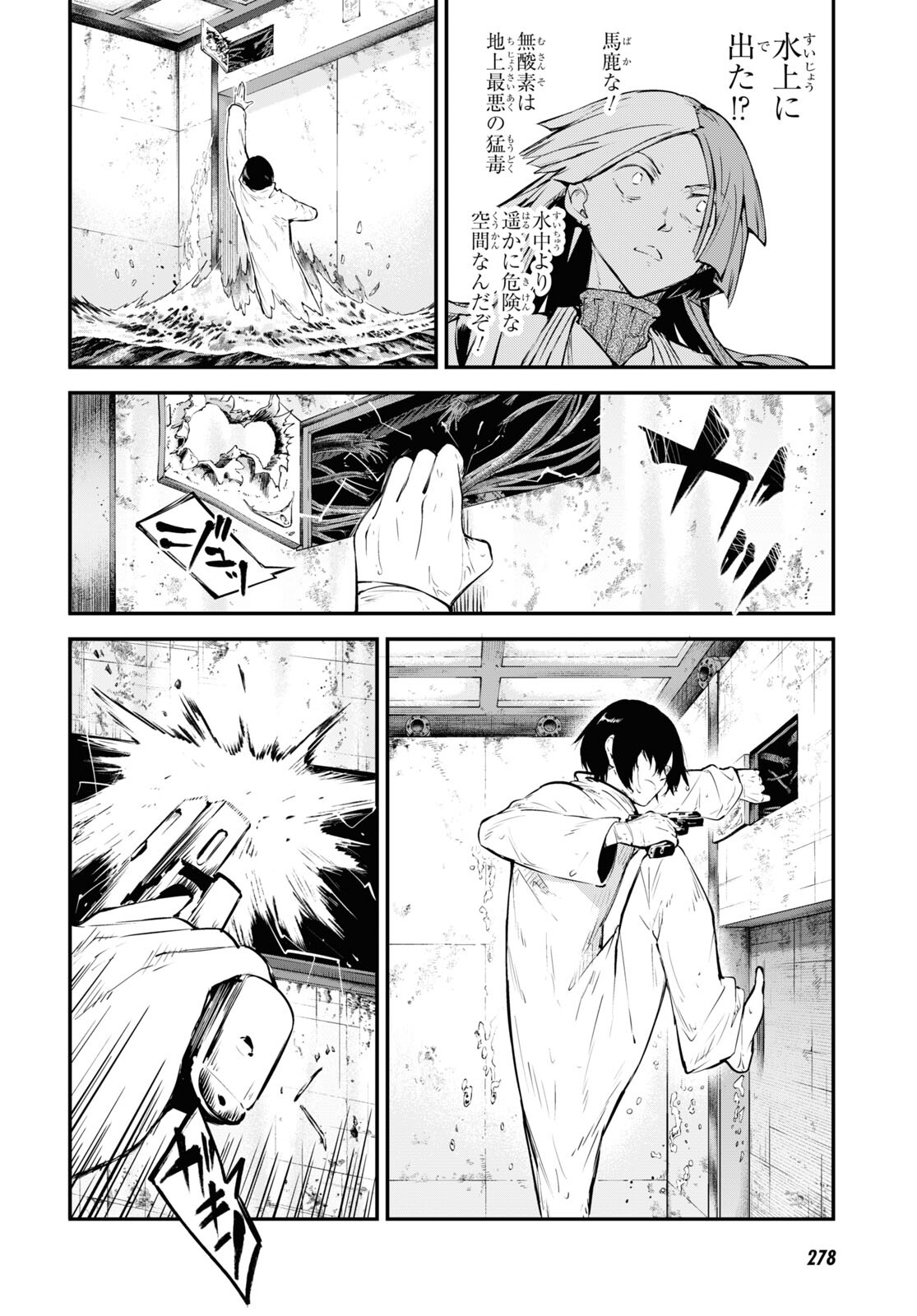 Bungou Stray Dogs Chapter 106.5 14ページ
