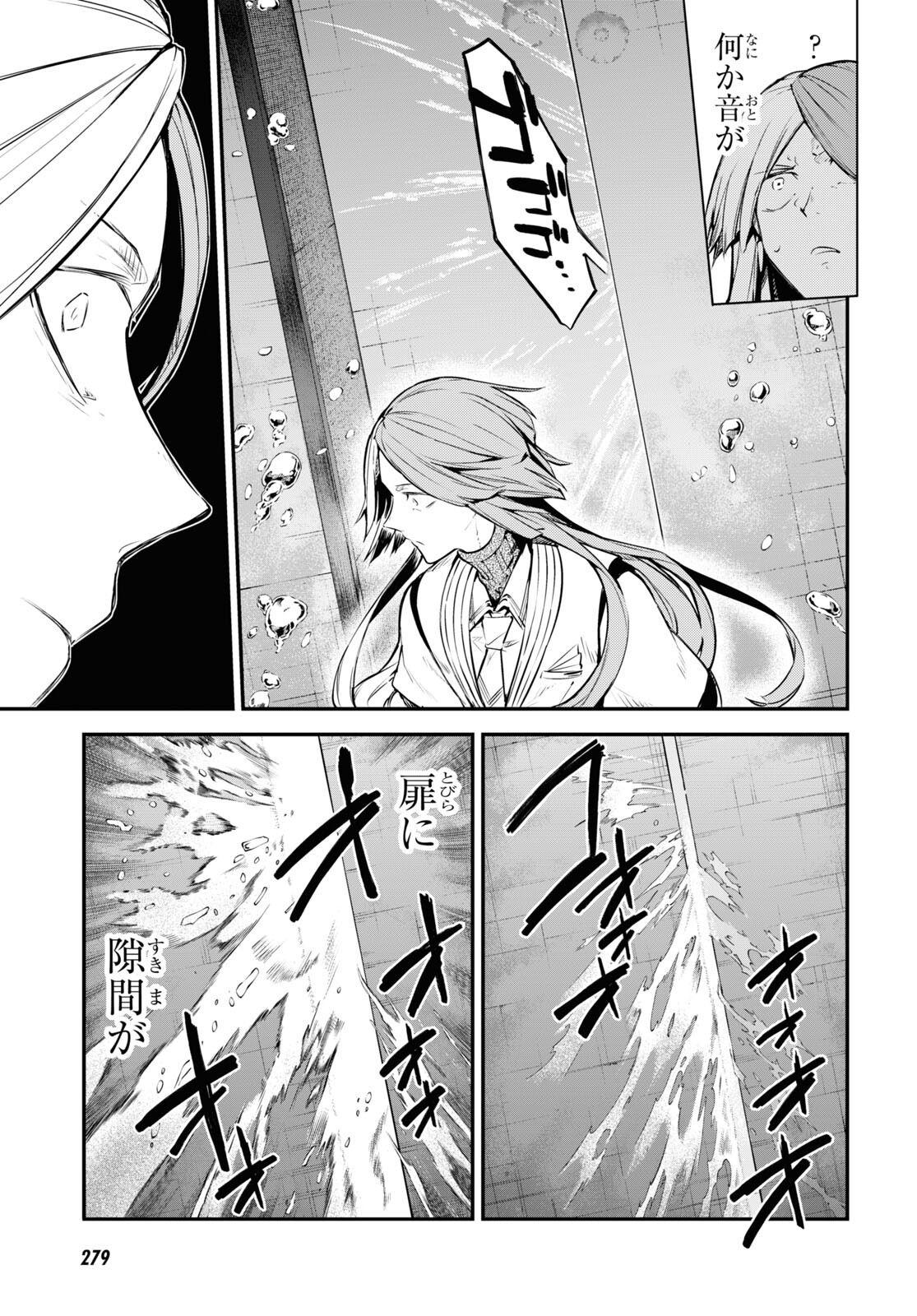 Bungou Stray Dogs Chapter 106.5 15ページ