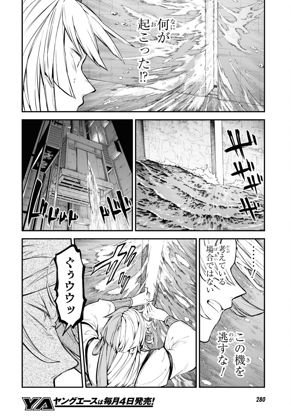 Bungou Stray Dogs Chapter 106.5 16ページ