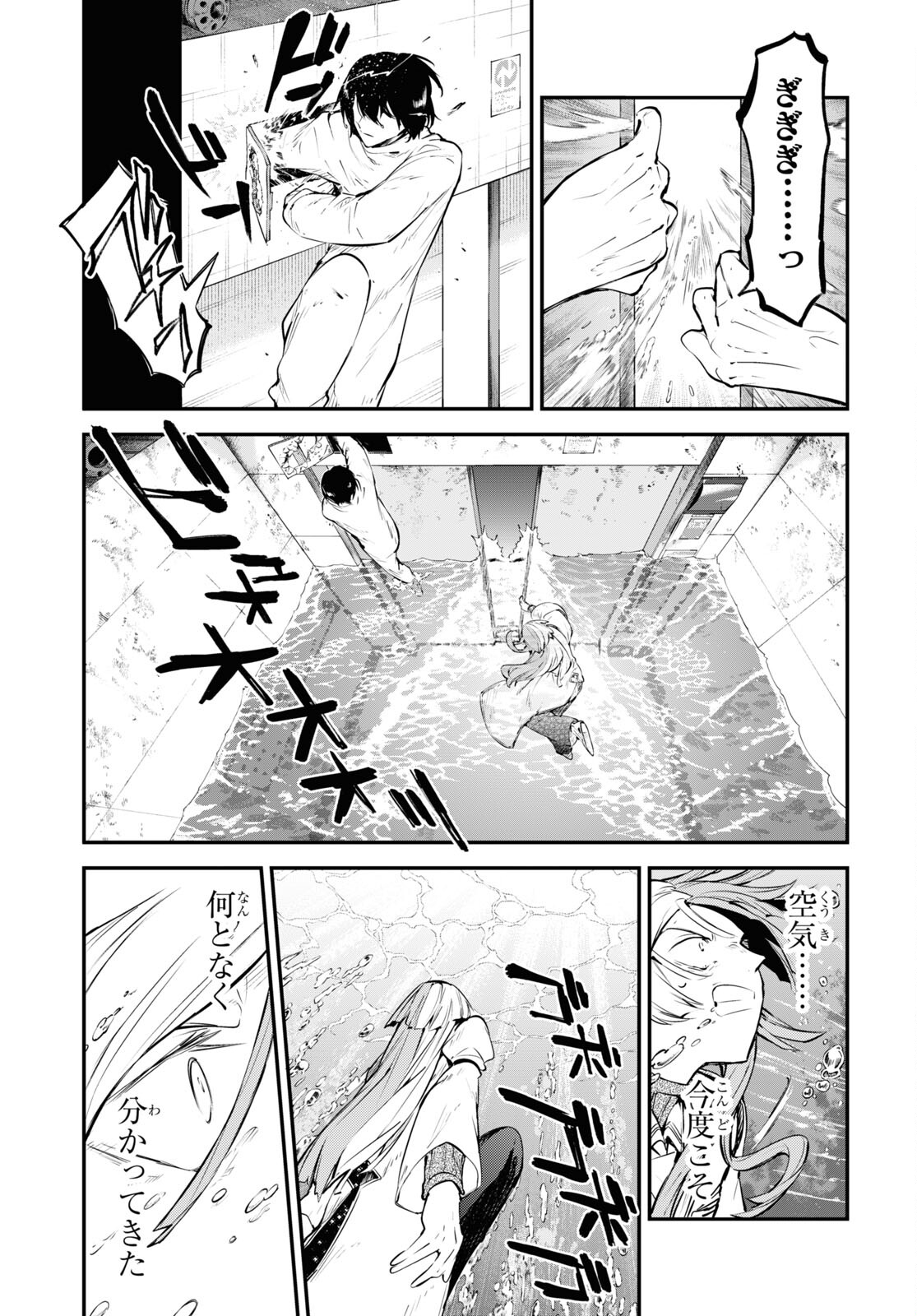 Bungou Stray Dogs Chapter 106.5 17ページ