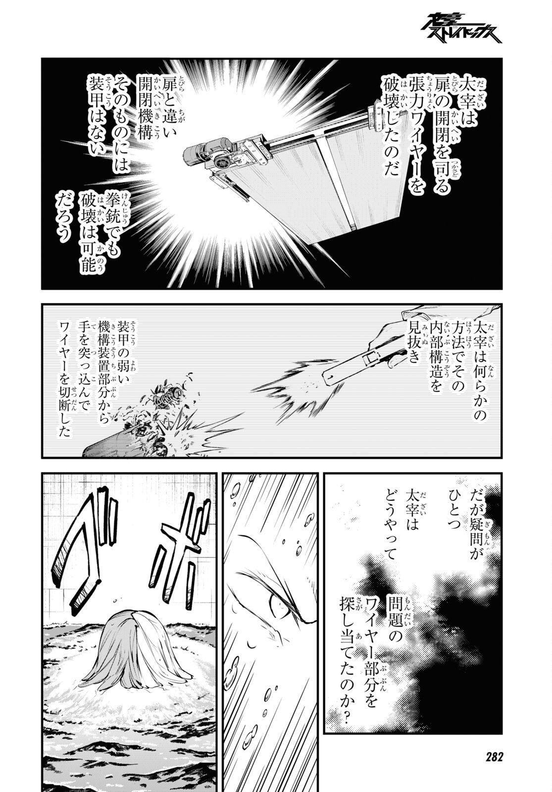 Bungou Stray Dogs Chapter 106.5 18ページ