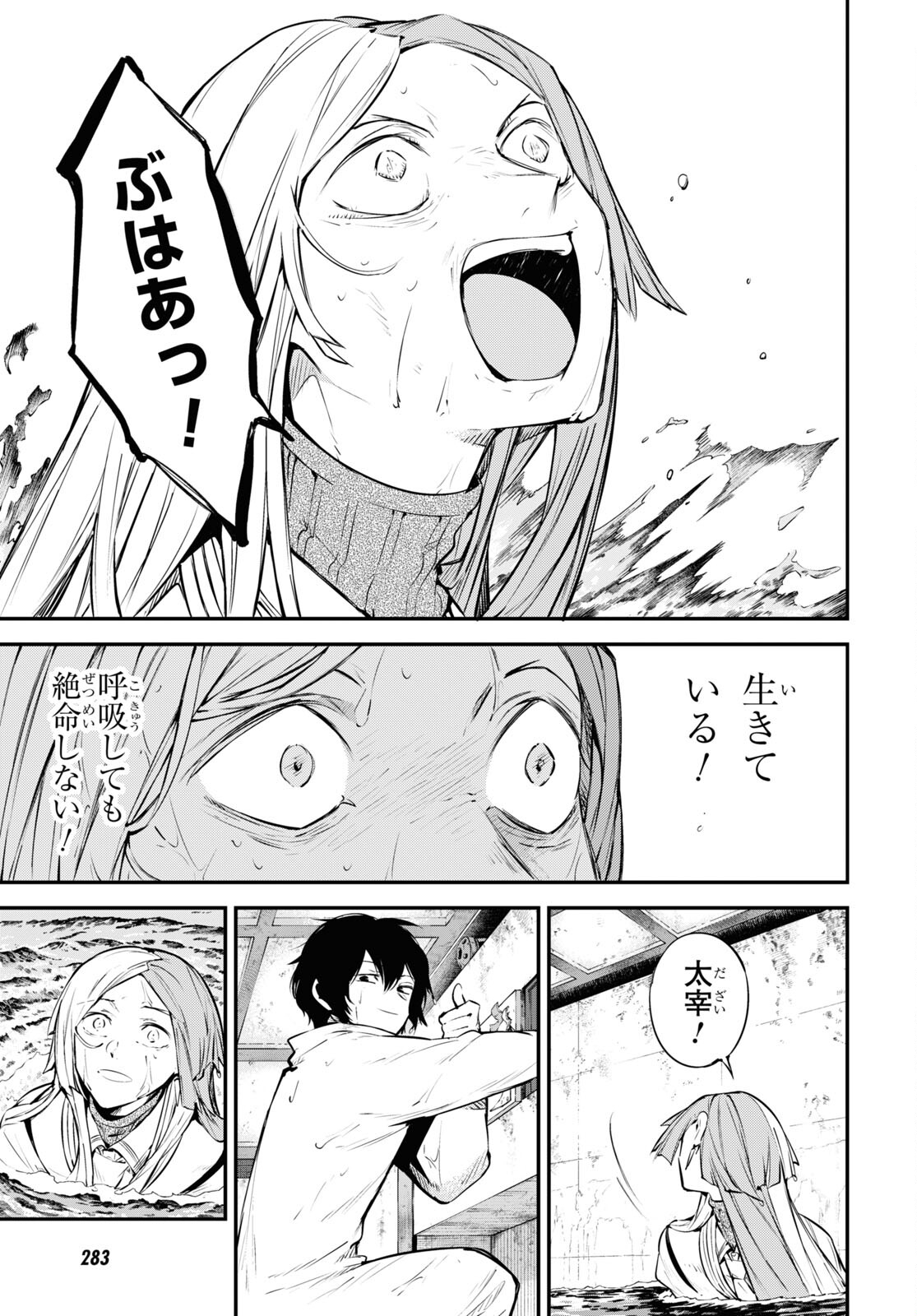 Bungou Stray Dogs Chapter 106.5 19ページ