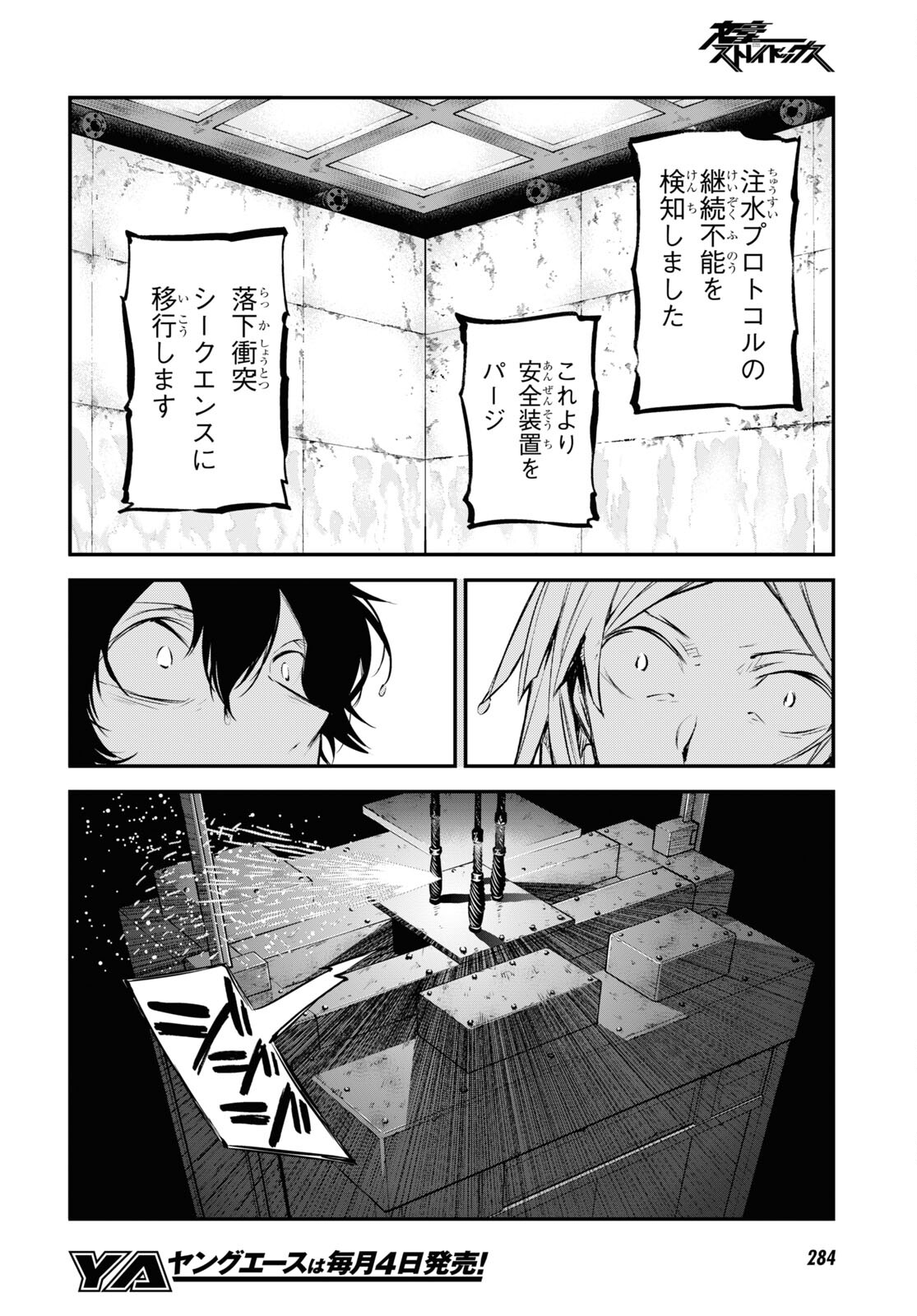 Bungou Stray Dogs Chapter 106.5 20ページ