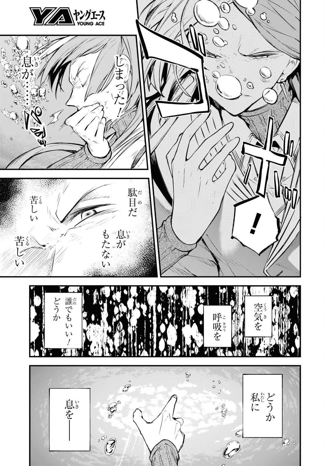 Bungou Stray Dogs Chapter 106.5 3ページ