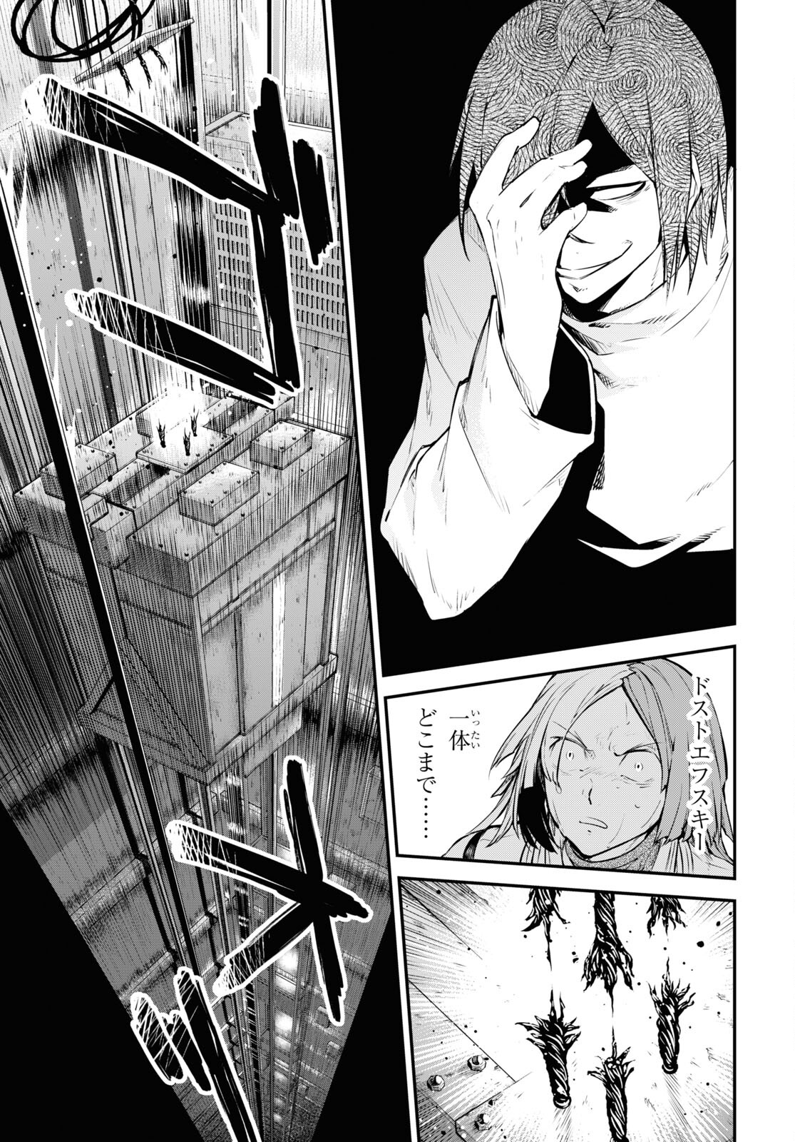 Bungou Stray Dogs Chapter 106.5 21ページ