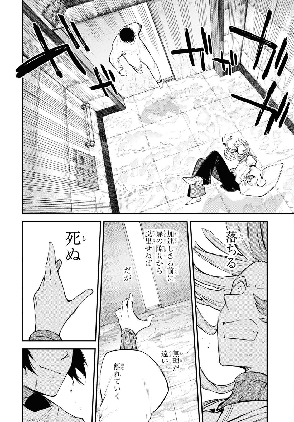 Bungou Stray Dogs Chapter 106.5 22ページ